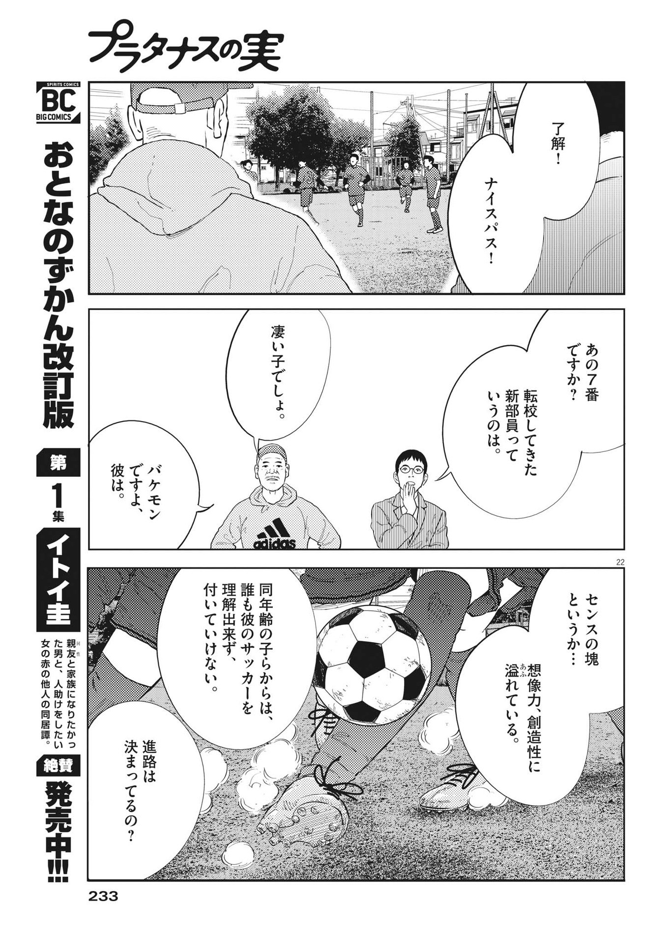 プラタナスの実−小児科医療チャンネル−;Planetreefruit-Pediatricmedicalchannel- 第62話 - Page 22