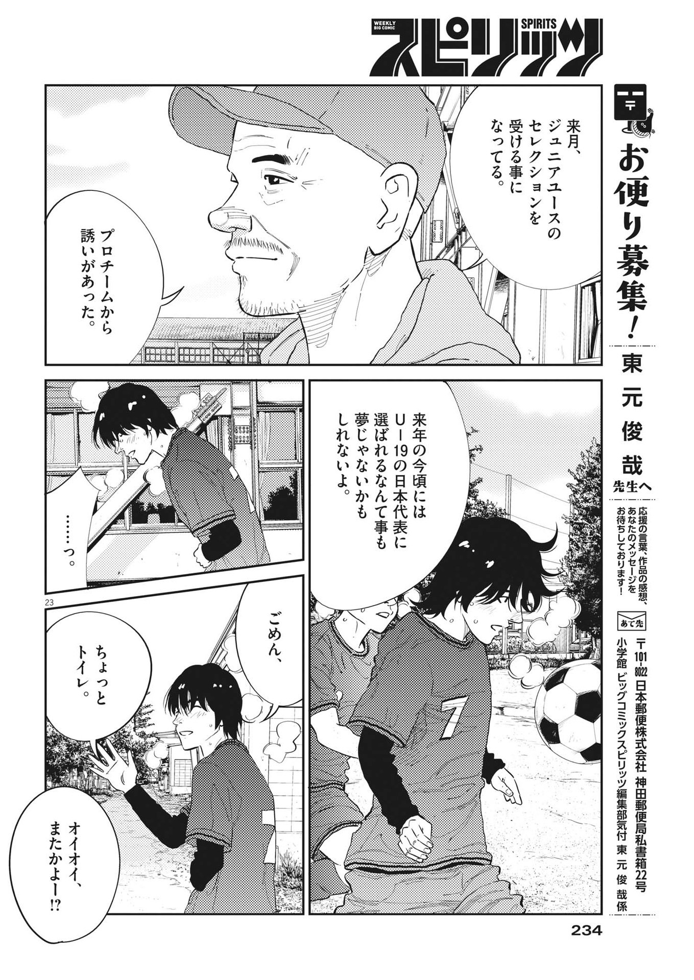 プラタナスの実−小児科医療チャンネル−;Planetreefruit-Pediatricmedicalchannel- 第62話 - Page 23