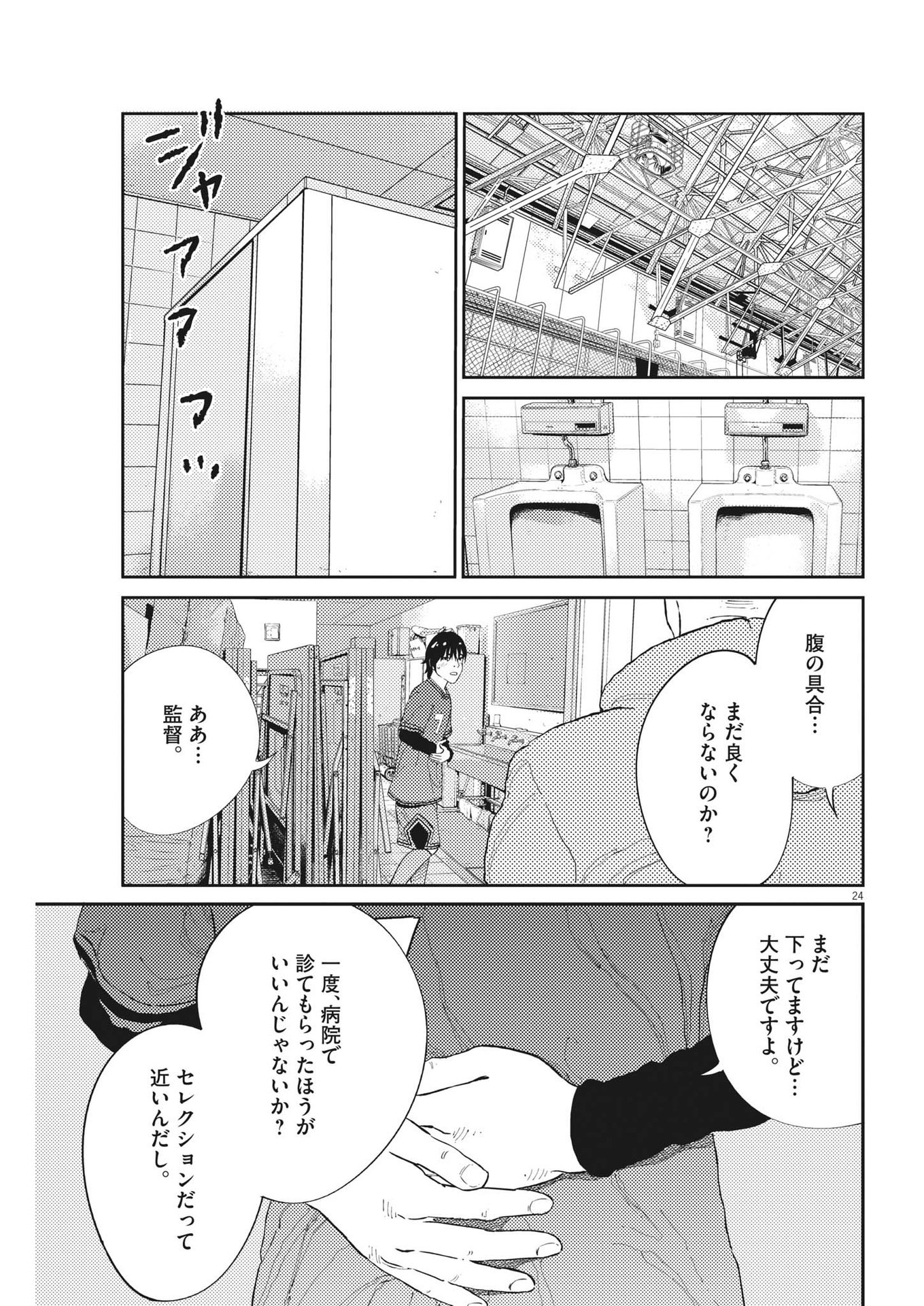 プラタナスの実−小児科医療チャンネル−;Planetreefruit-Pediatricmedicalchannel- 第62話 - Page 24