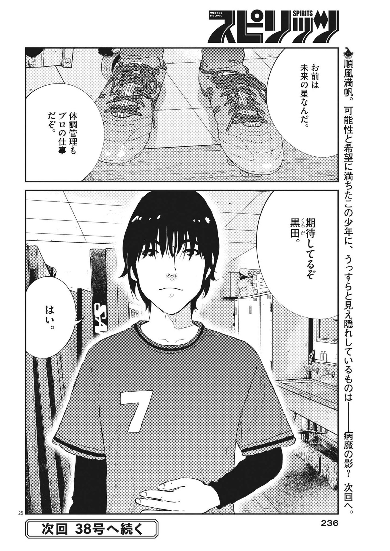 プラタナスの実−小児科医療チャンネル−;Planetreefruit-Pediatricmedicalchannel- 第62話 - Page 25