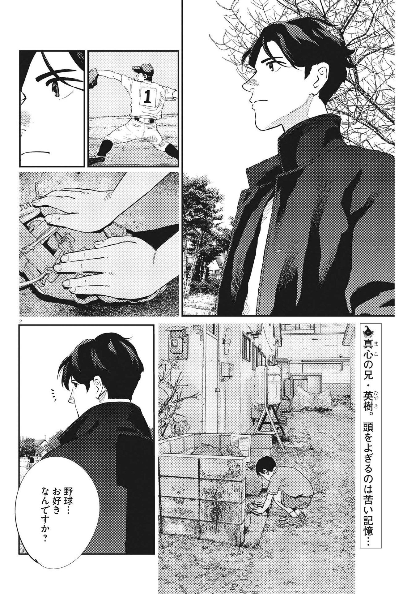 プラタナスの実−小児科医療チャンネル−;Planetreefruit-Pediatricmedicalchannel- 第63話 - Page 2