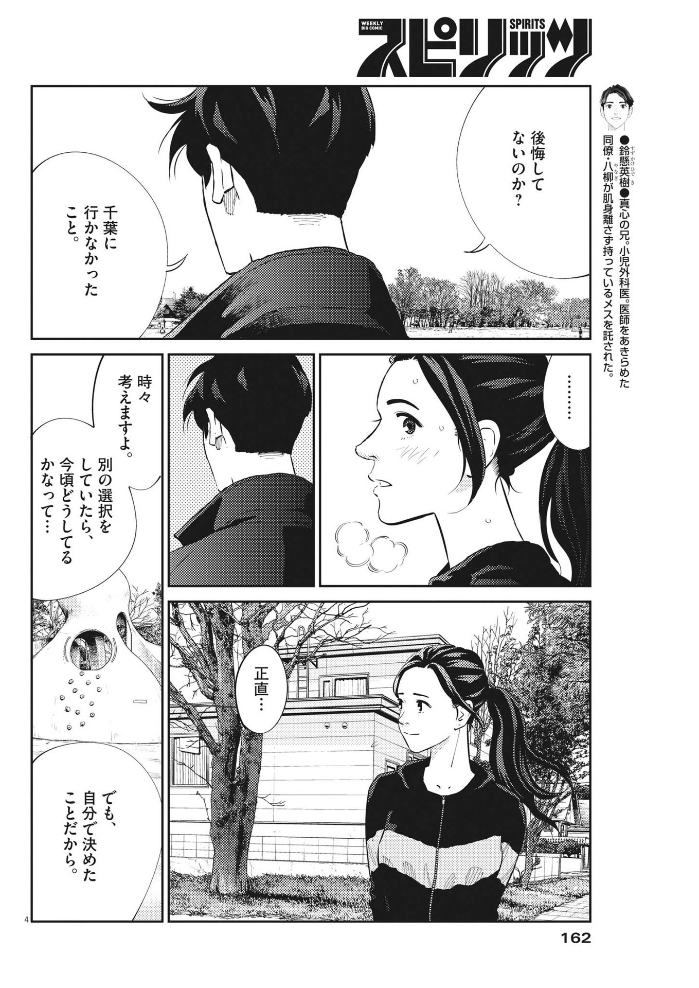 プラタナスの実−小児科医療チャンネル−;Planetreefruit-Pediatricmedicalchannel- 第63話 - Page 4