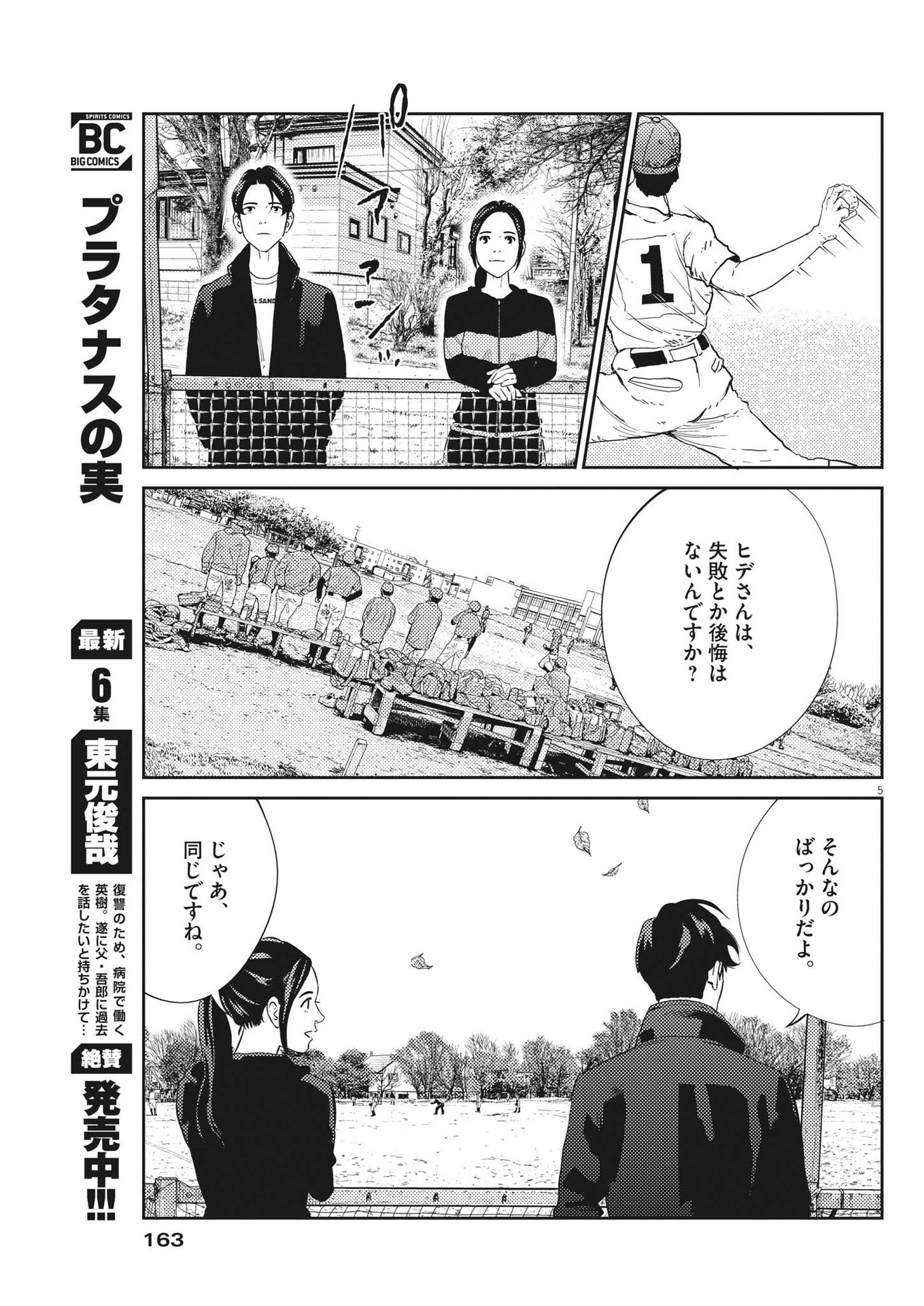 プラタナスの実−小児科医療チャンネル−;Planetreefruit-Pediatricmedicalchannel- 第63話 - Page 5