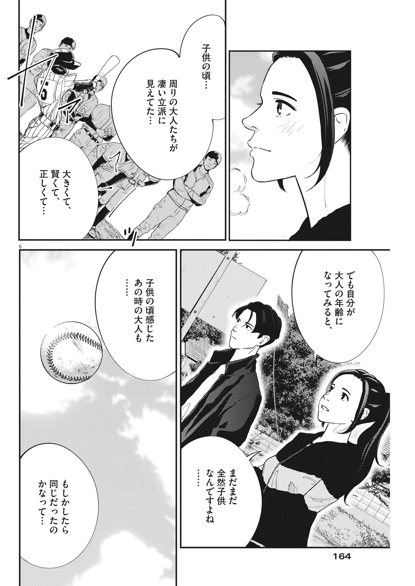 プラタナスの実−小児科医療チャンネル−;Planetreefruit-Pediatricmedicalchannel- 第63話 - Page 6