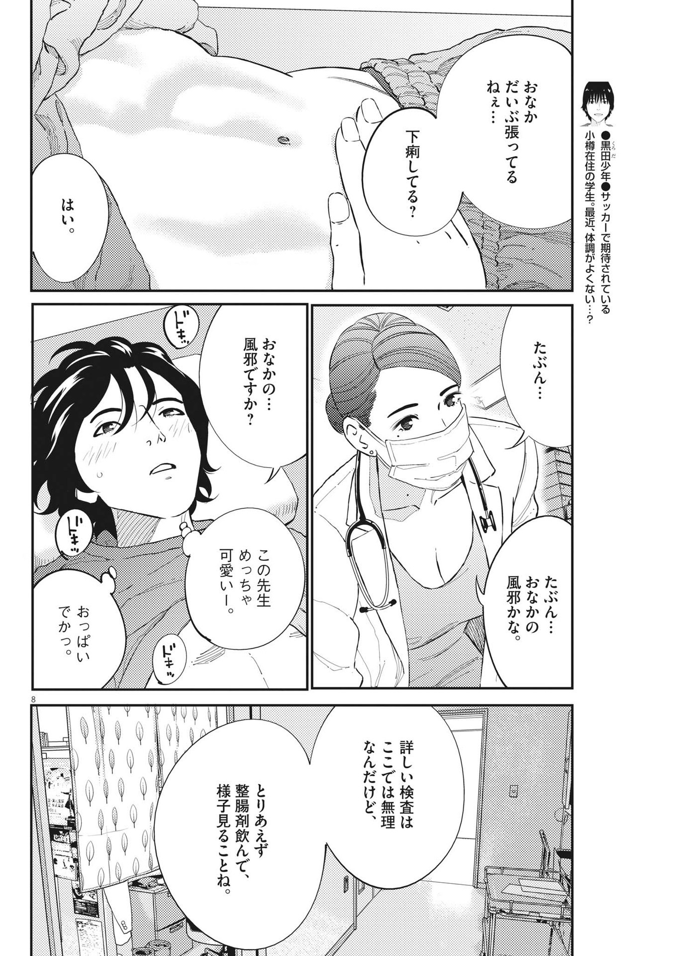 プラタナスの実−小児科医療チャンネル−;Planetreefruit-Pediatricmedicalchannel- 第63話 - Page 8