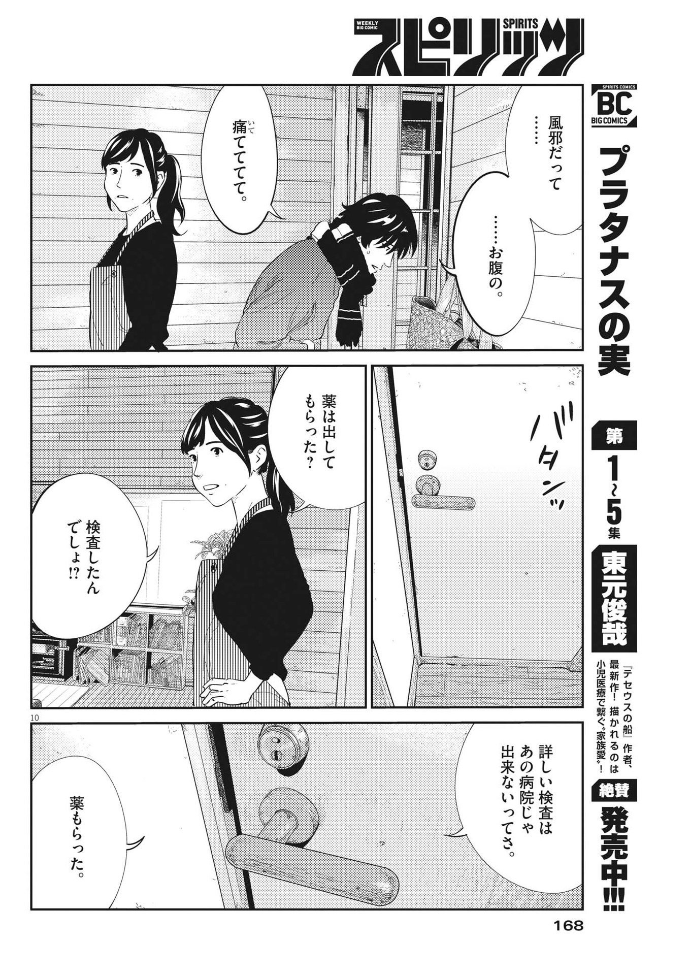 プラタナスの実−小児科医療チャンネル−;Planetreefruit-Pediatricmedicalchannel- 第63話 - Page 10