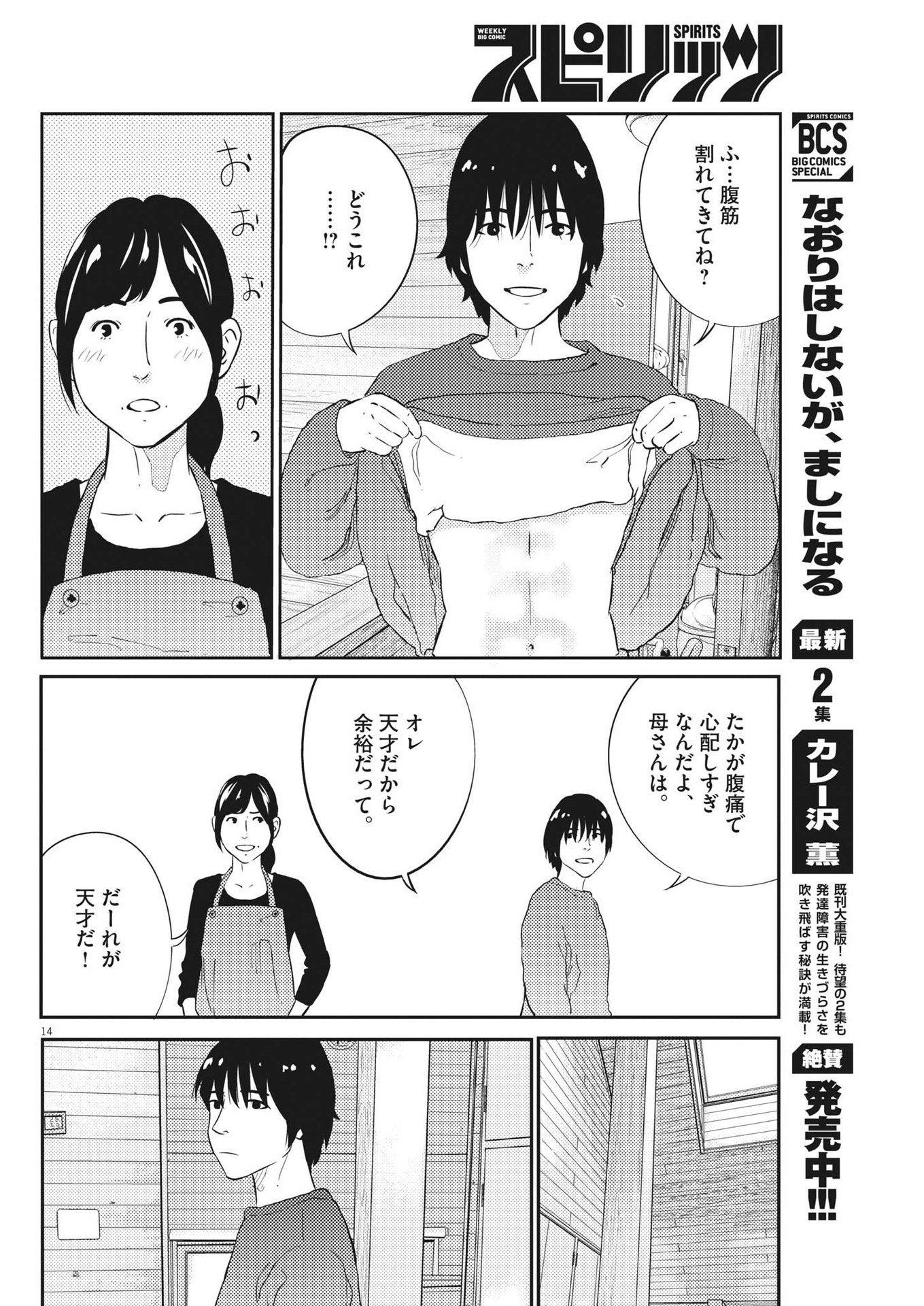 プラタナスの実−小児科医療チャンネル−;Planetreefruit-Pediatricmedicalchannel- 第63話 - Page 14