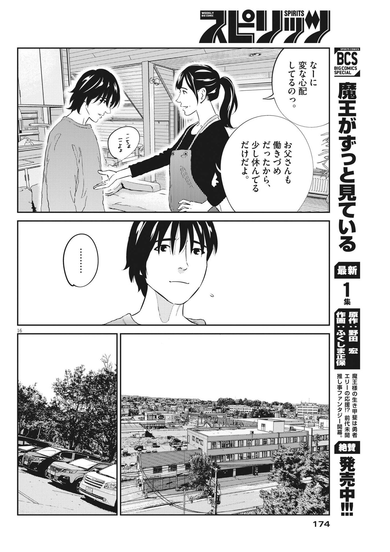 プラタナスの実−小児科医療チャンネル−;Planetreefruit-Pediatricmedicalchannel- 第63話 - Page 16