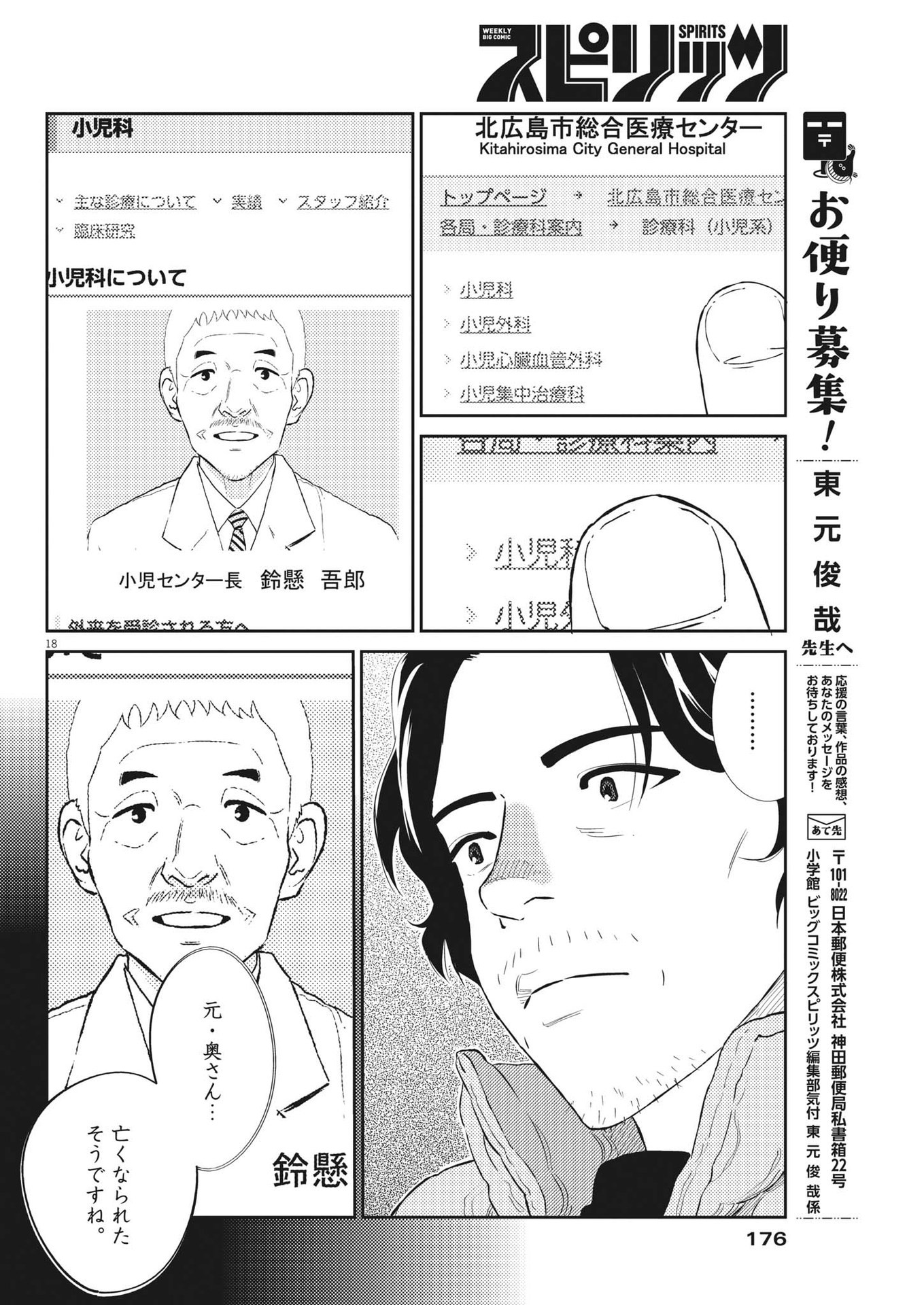 プラタナスの実−小児科医療チャンネル−;Planetreefruit-Pediatricmedicalchannel- 第63話 - Page 18