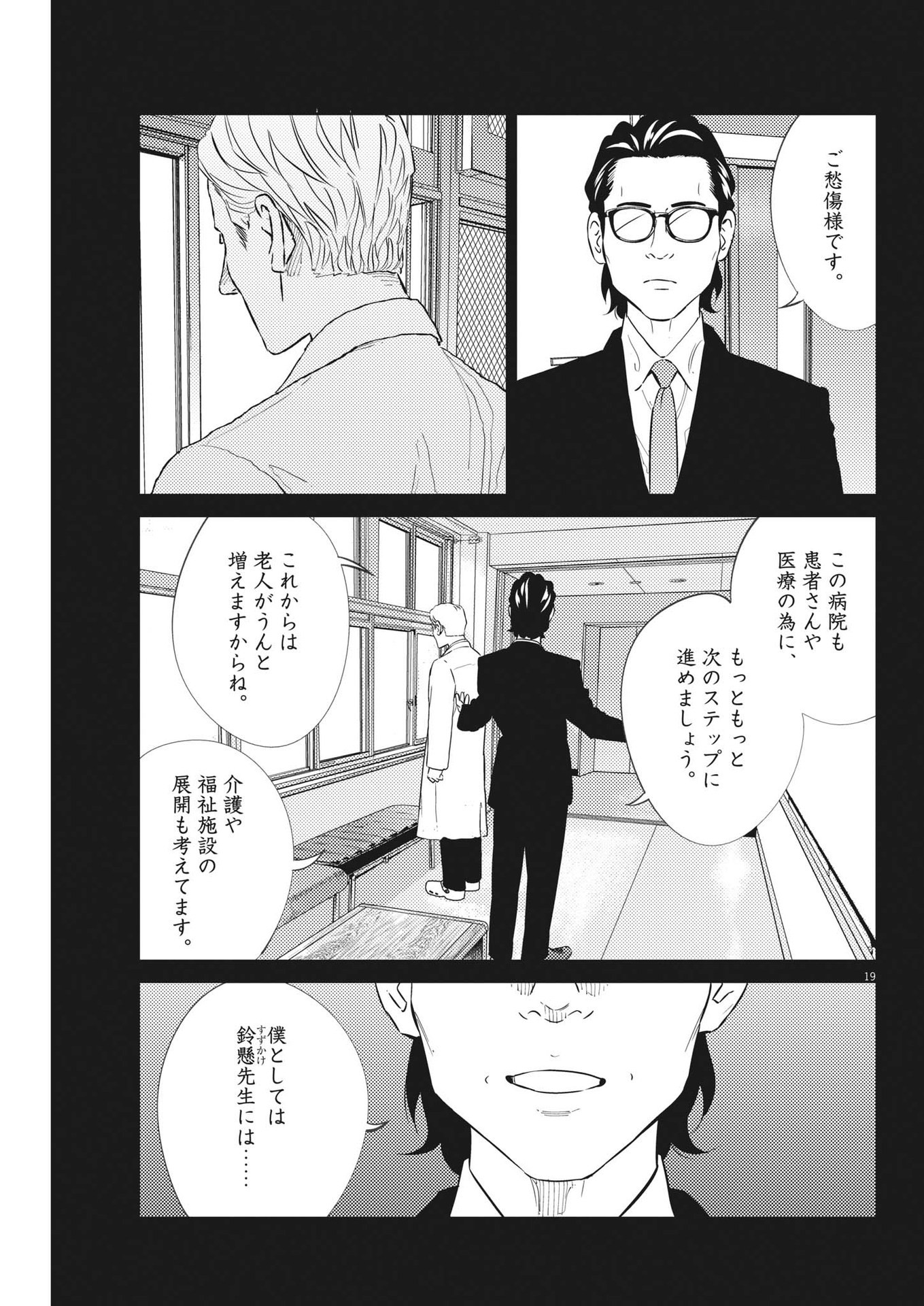 プラタナスの実−小児科医療チャンネル−;Planetreefruit-Pediatricmedicalchannel- 第63話 - Page 19