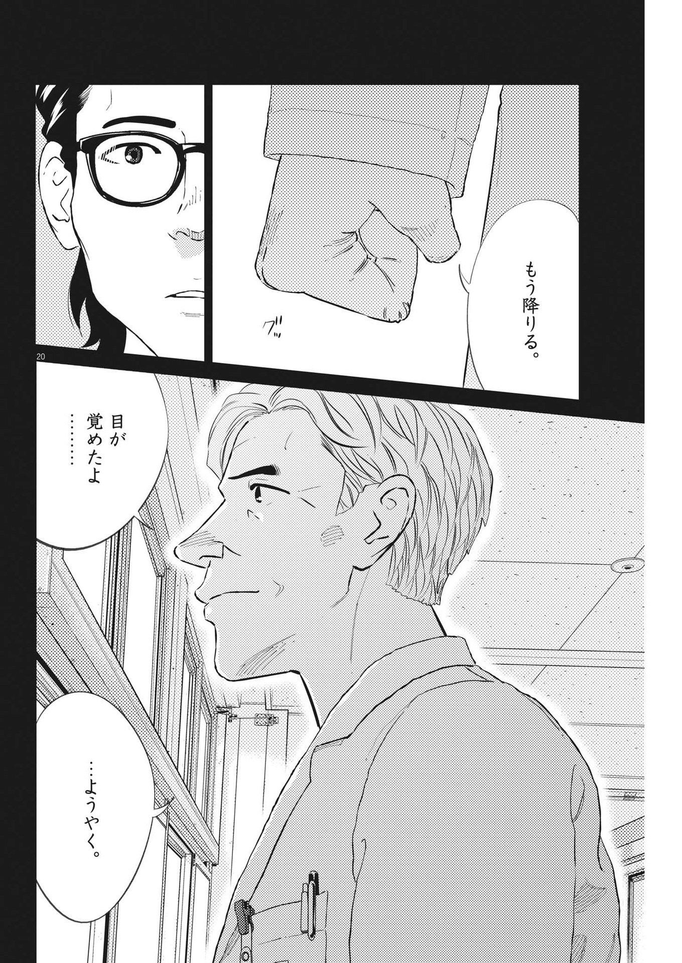 プラタナスの実−小児科医療チャンネル−;Planetreefruit-Pediatricmedicalchannel- 第63話 - Page 20