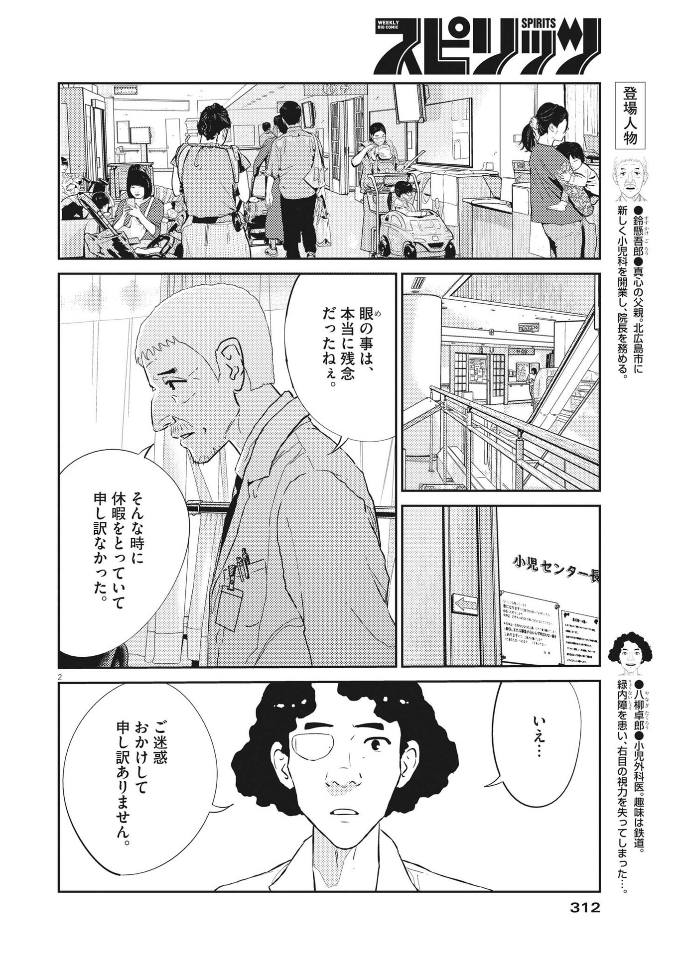 プラタナスの実−小児科医療チャンネル−;Planetreefruit-Pediatricmedicalchannel- 第64話 - Page 2