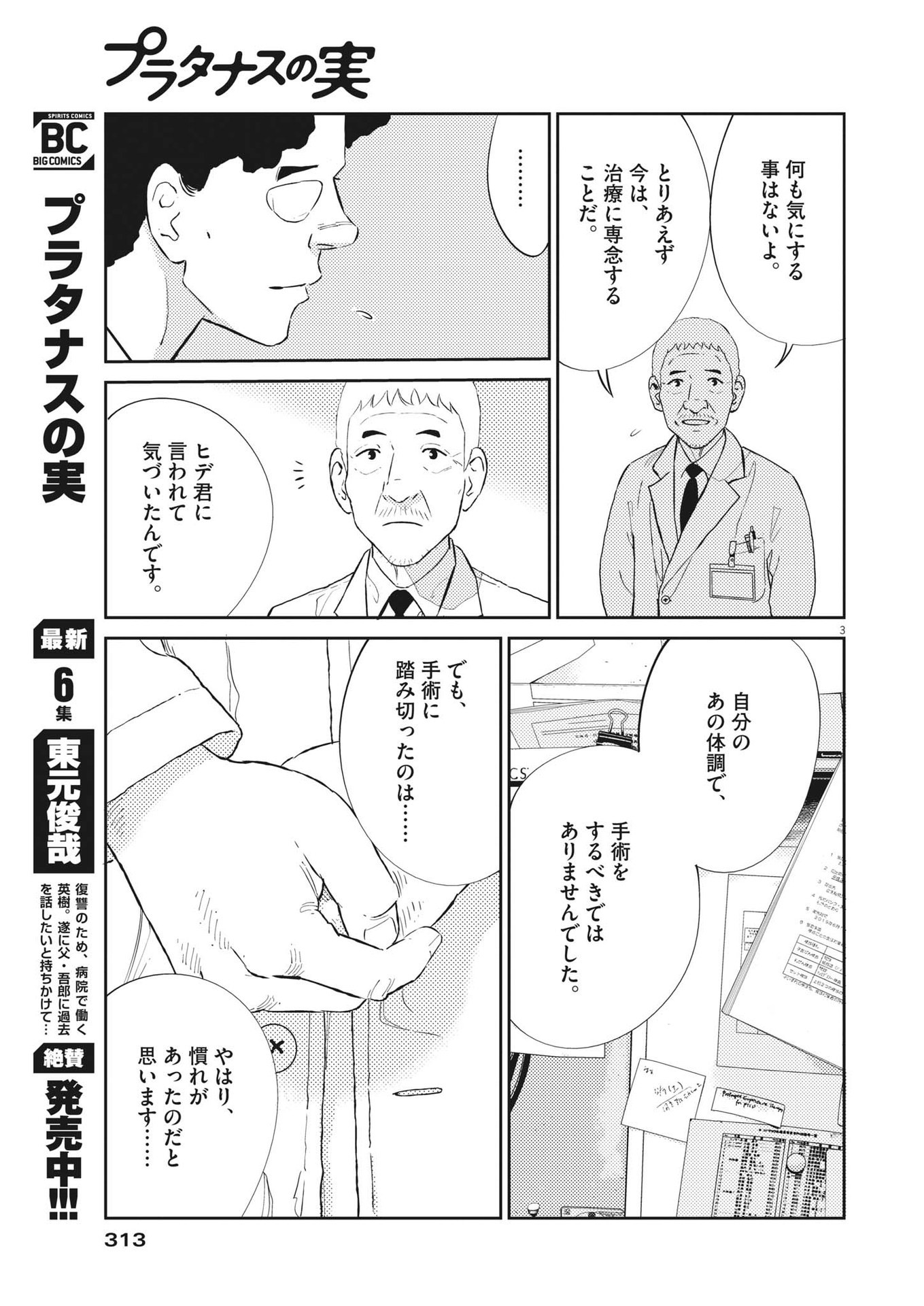 プラタナスの実−小児科医療チャンネル−;Planetreefruit-Pediatricmedicalchannel- 第64話 - Page 3