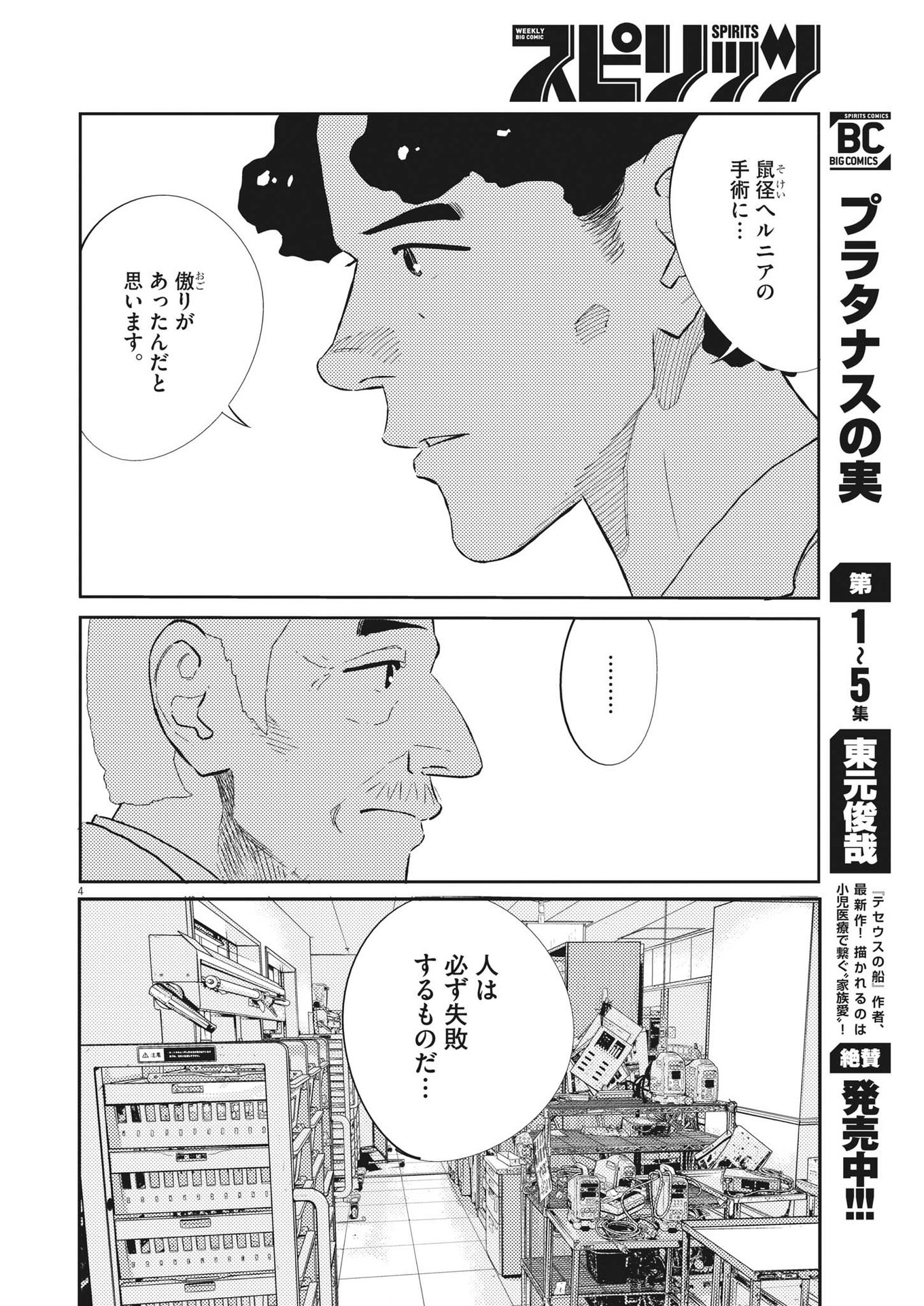 プラタナスの実−小児科医療チャンネル−;Planetreefruit-Pediatricmedicalchannel- 第64話 - Page 4