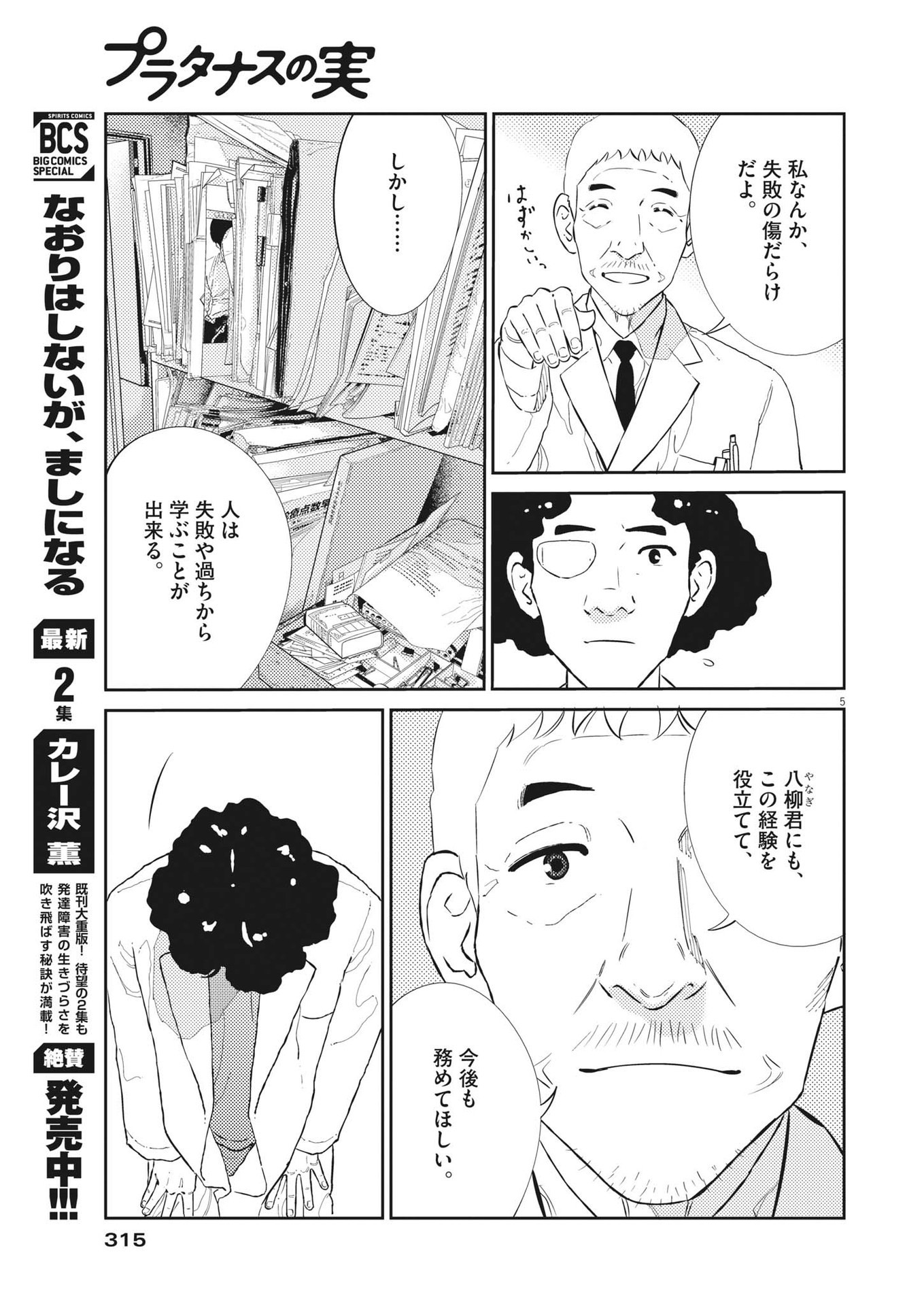 プラタナスの実−小児科医療チャンネル−;Planetreefruit-Pediatricmedicalchannel- 第64話 - Page 5