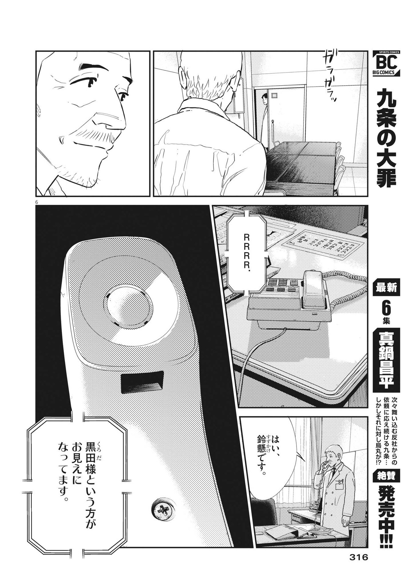 プラタナスの実−小児科医療チャンネル−;Planetreefruit-Pediatricmedicalchannel- 第64話 - Page 6