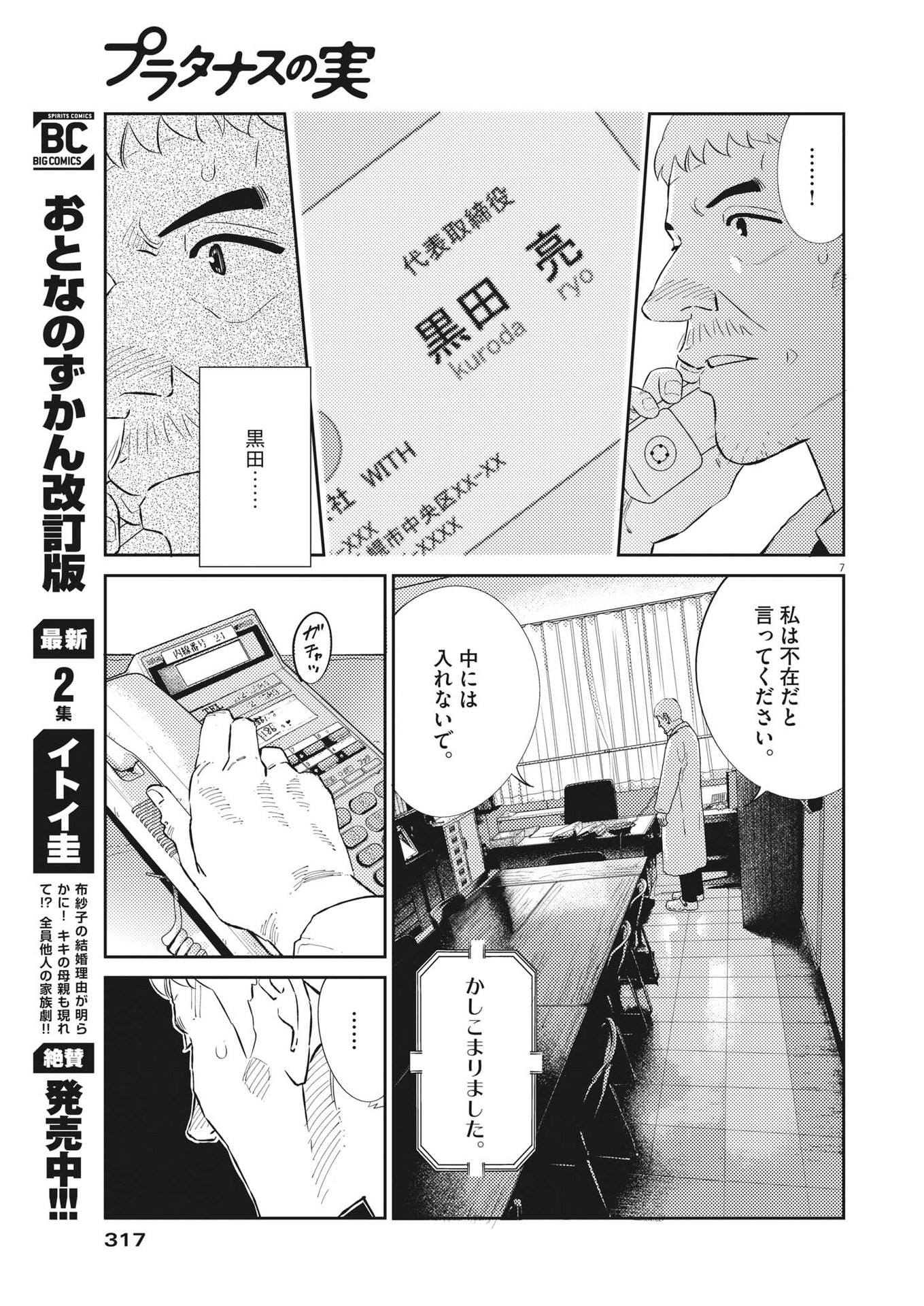 プラタナスの実−小児科医療チャンネル−;Planetreefruit-Pediatricmedicalchannel- 第64話 - Page 7