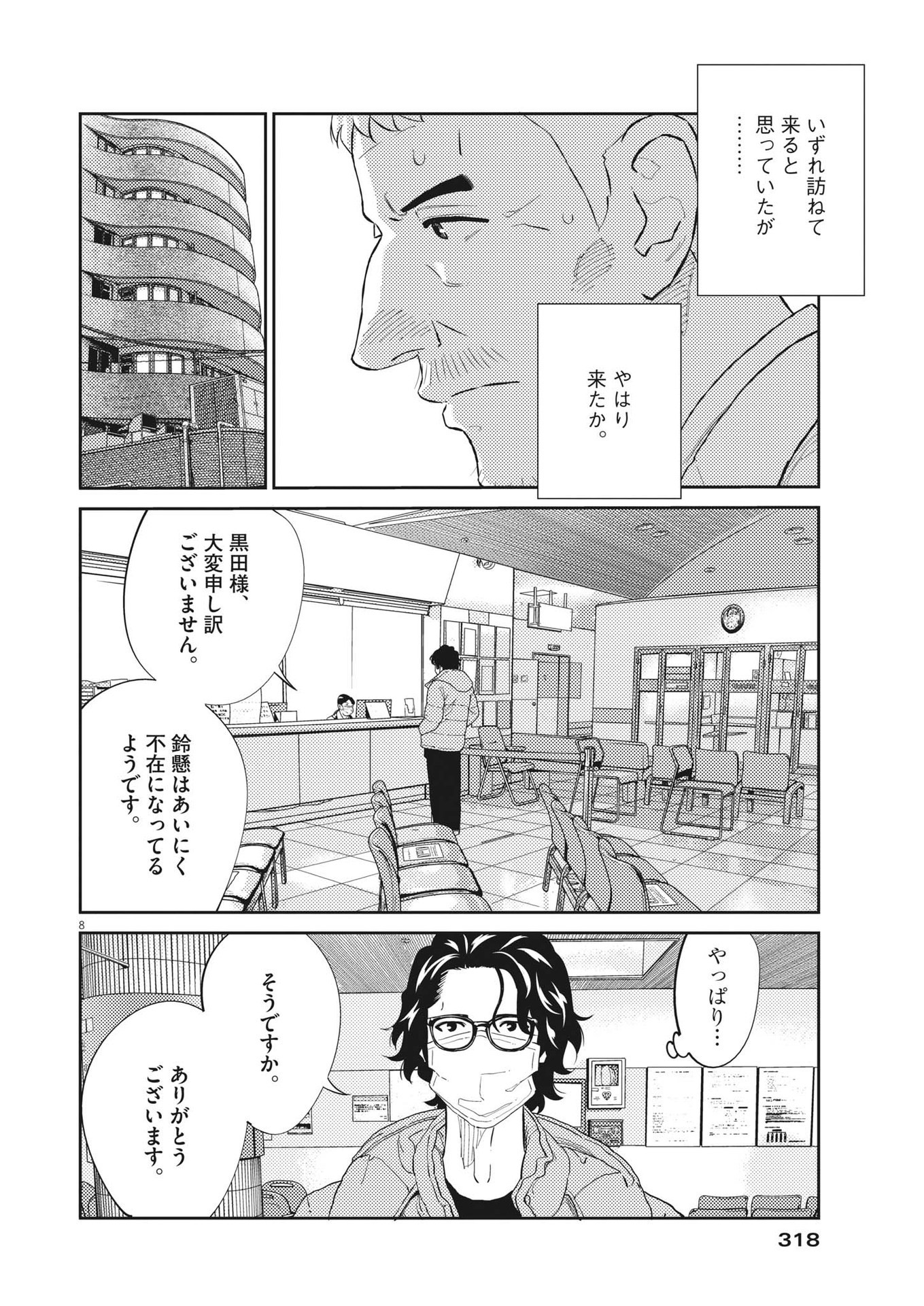 プラタナスの実−小児科医療チャンネル−;Planetreefruit-Pediatricmedicalchannel- 第64話 - Page 8