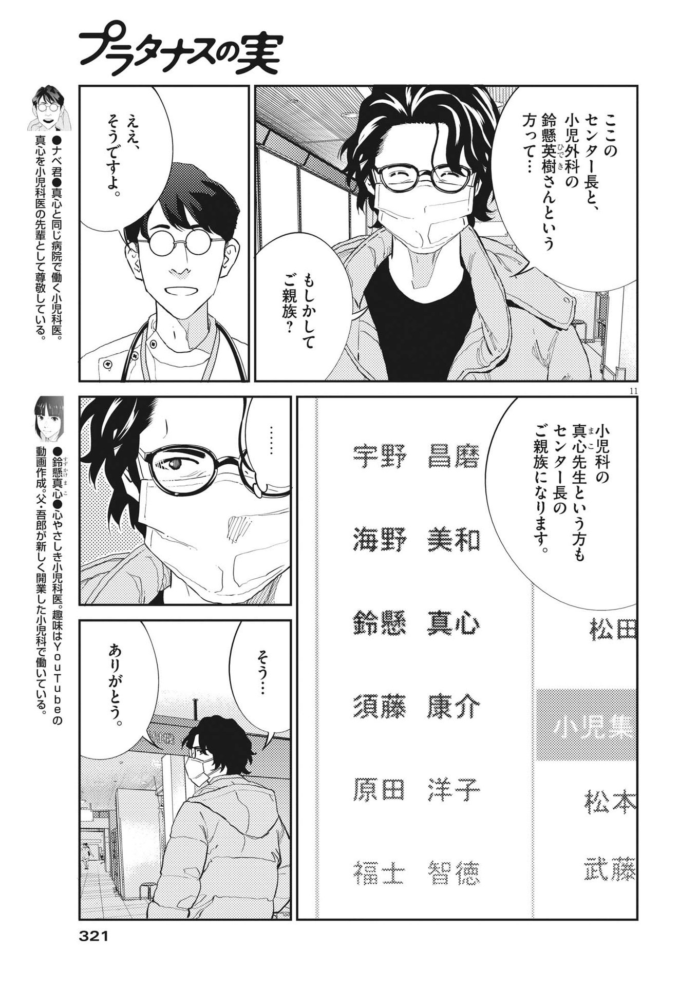 プラタナスの実−小児科医療チャンネル−;Planetreefruit-Pediatricmedicalchannel- 第64話 - Page 11