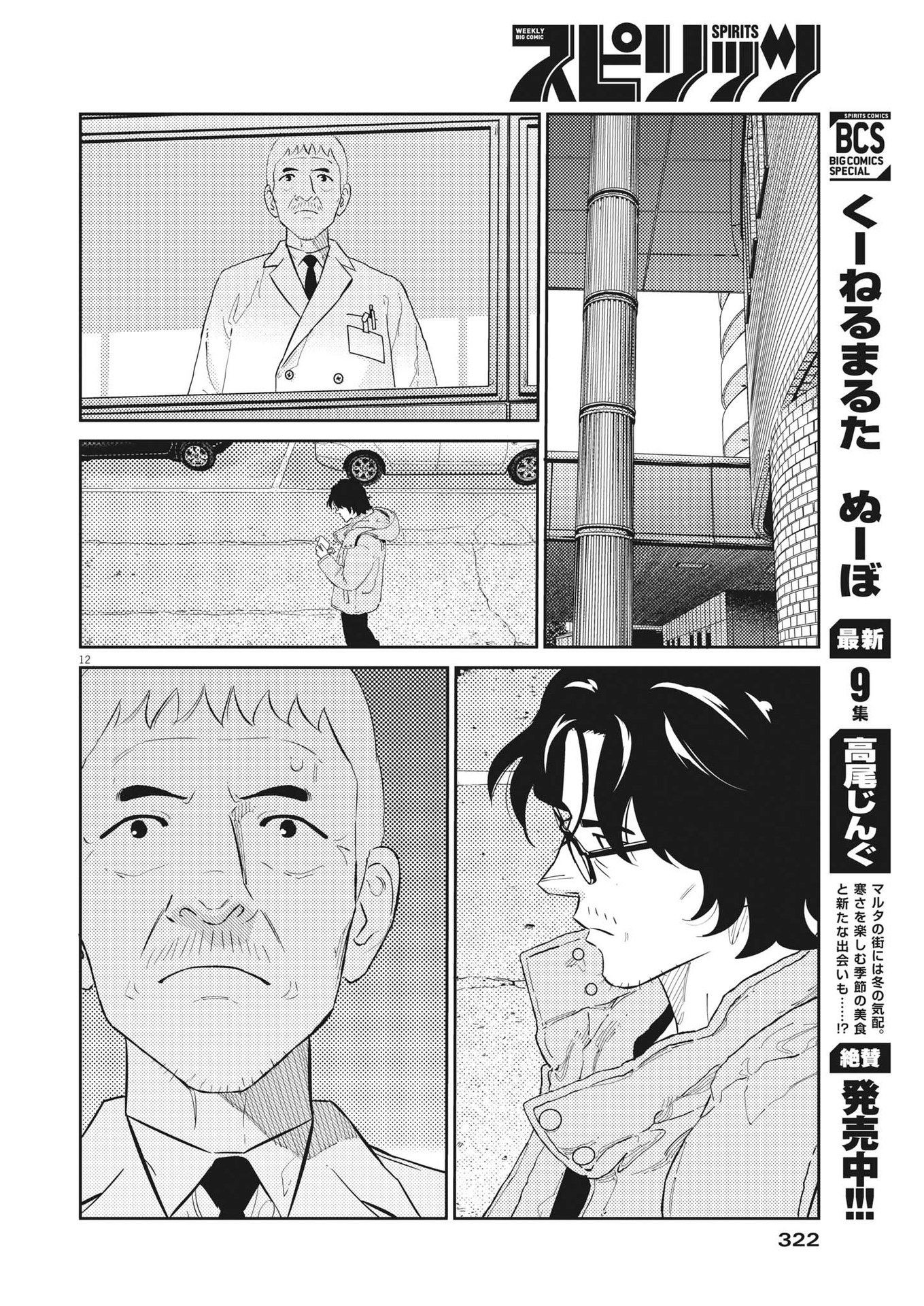 プラタナスの実−小児科医療チャンネル−;Planetreefruit-Pediatricmedicalchannel- 第64話 - Page 12