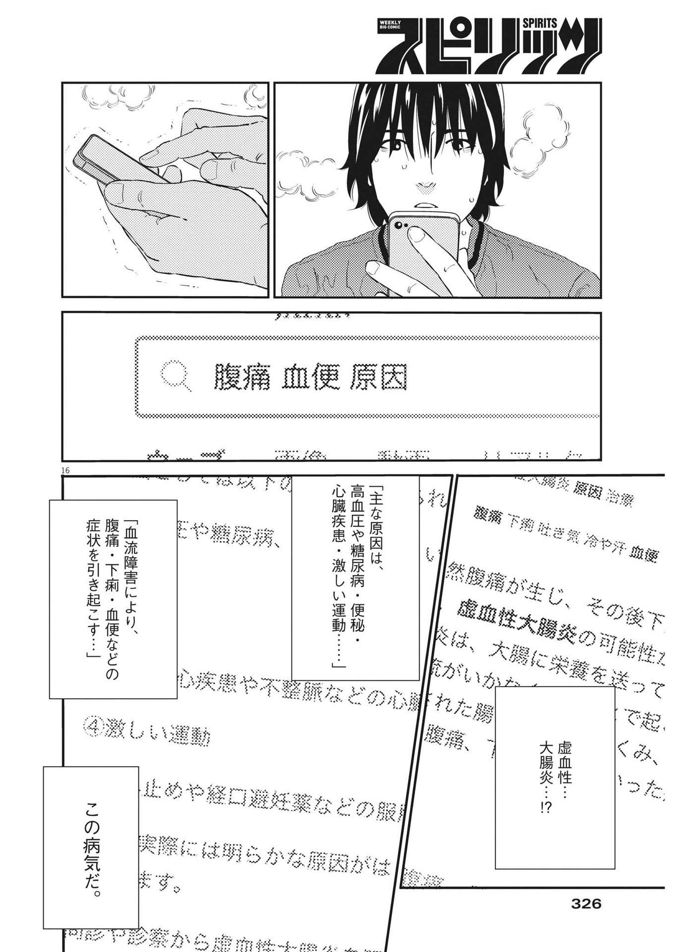 プラタナスの実−小児科医療チャンネル−;Planetreefruit-Pediatricmedicalchannel- 第64話 - Page 16