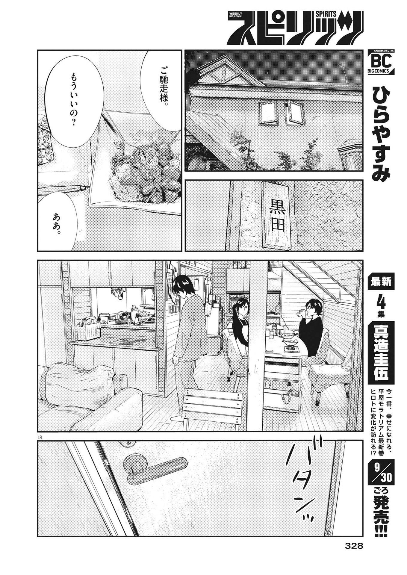 プラタナスの実−小児科医療チャンネル−;Planetreefruit-Pediatricmedicalchannel- 第64話 - Page 18