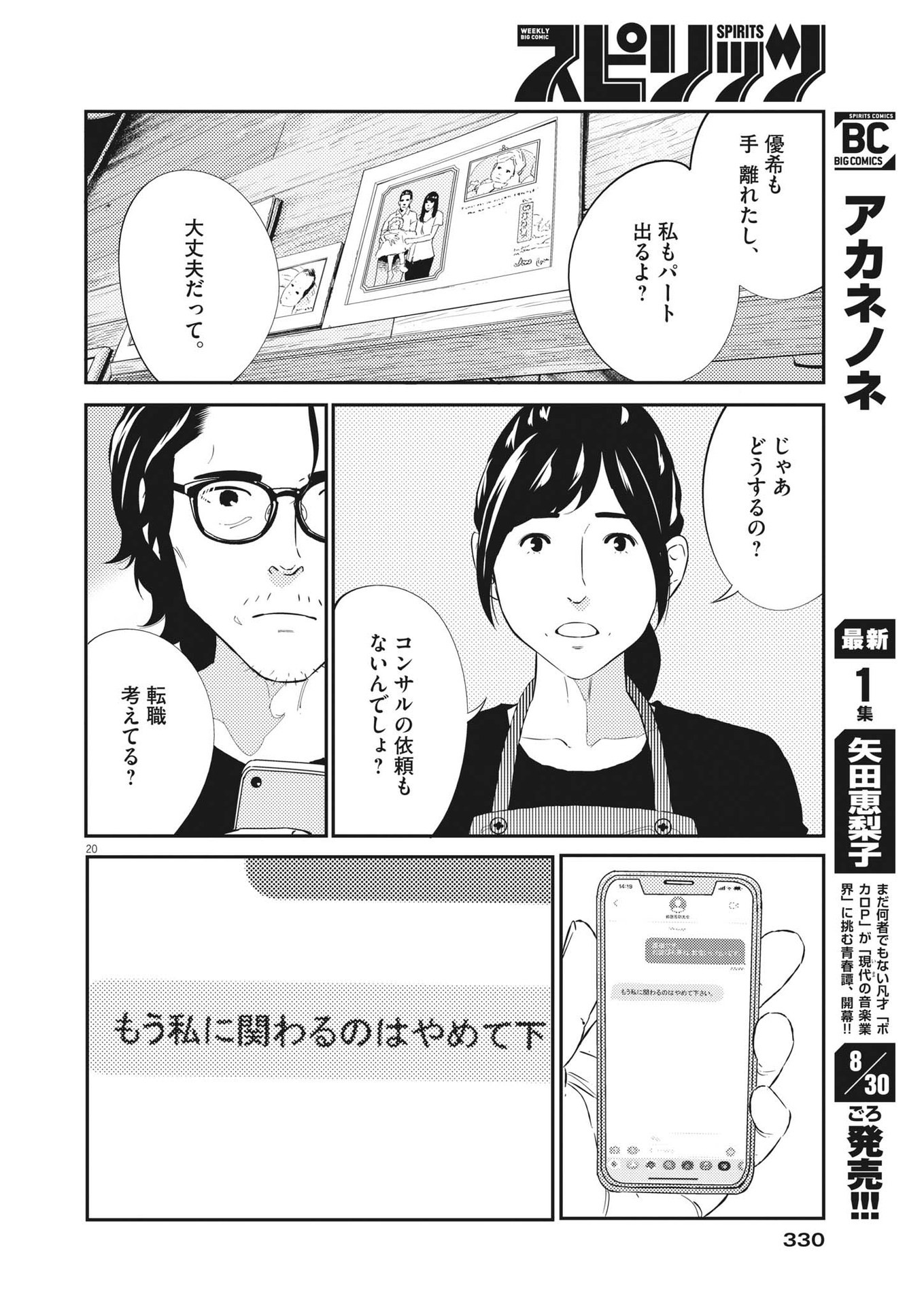 プラタナスの実−小児科医療チャンネル−;Planetreefruit-Pediatricmedicalchannel- 第64話 - Page 20