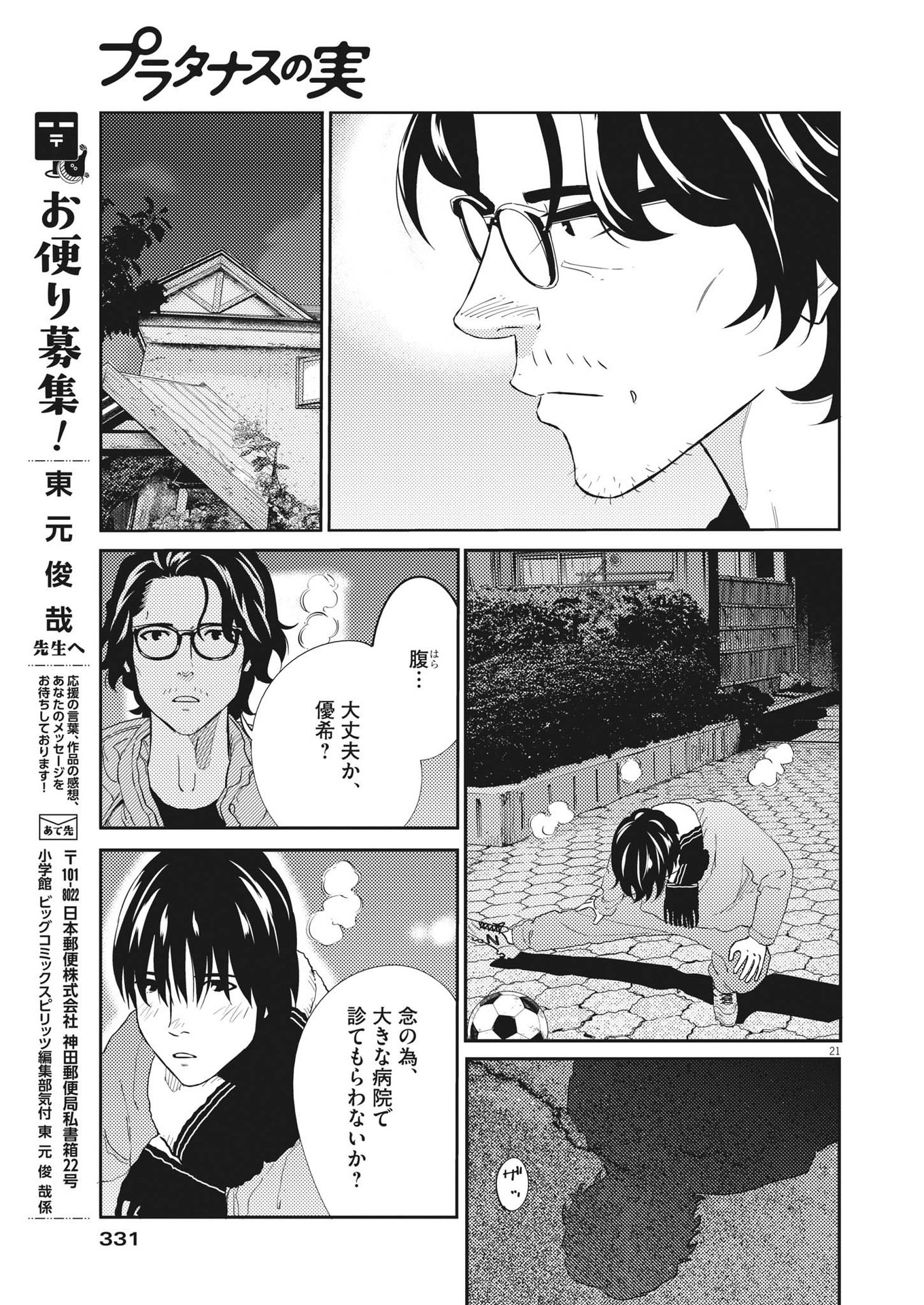 プラタナスの実−小児科医療チャンネル−;Planetreefruit-Pediatricmedicalchannel- 第64話 - Page 21