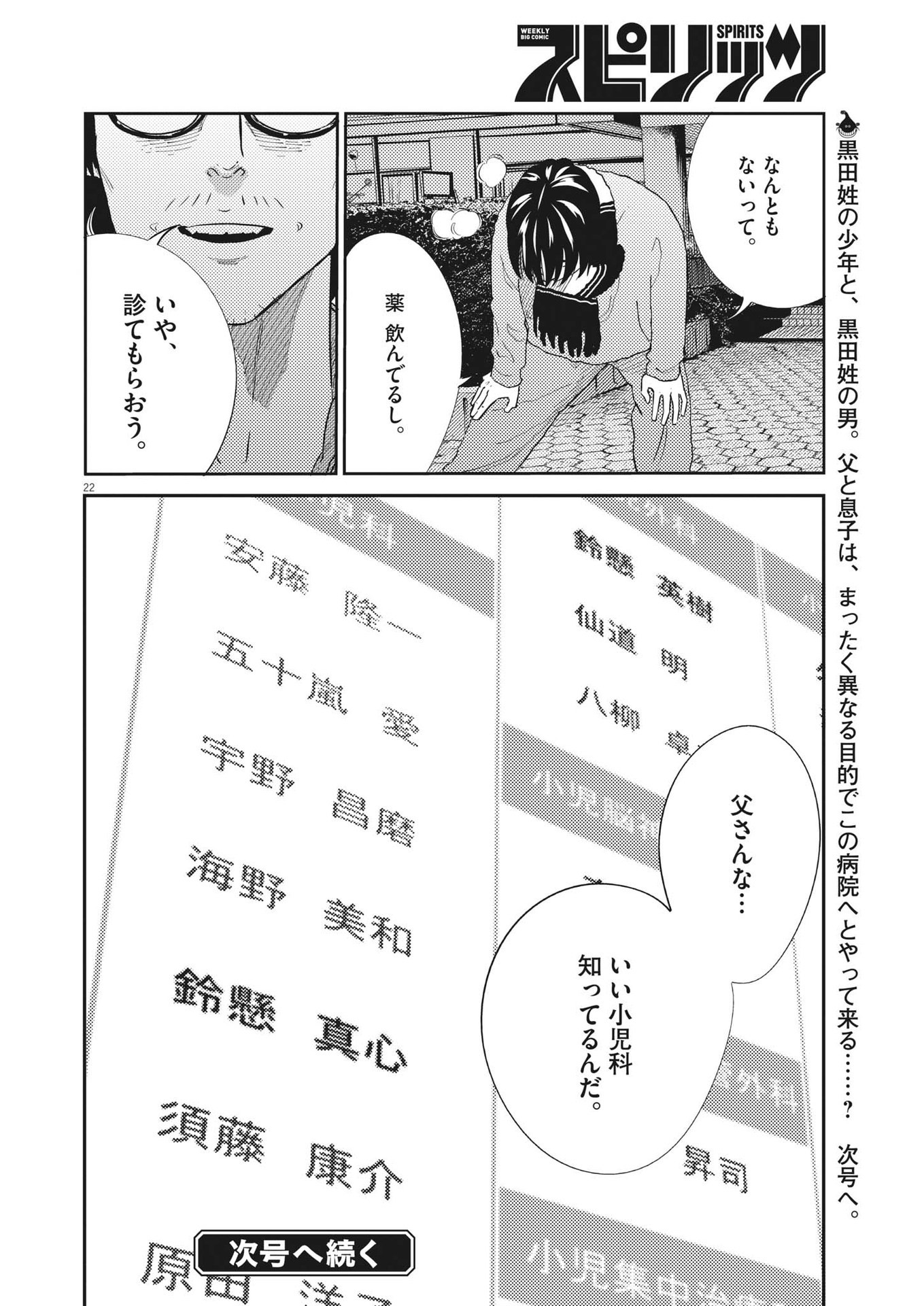 プラタナスの実−小児科医療チャンネル−;Planetreefruit-Pediatricmedicalchannel- 第64話 - Page 22