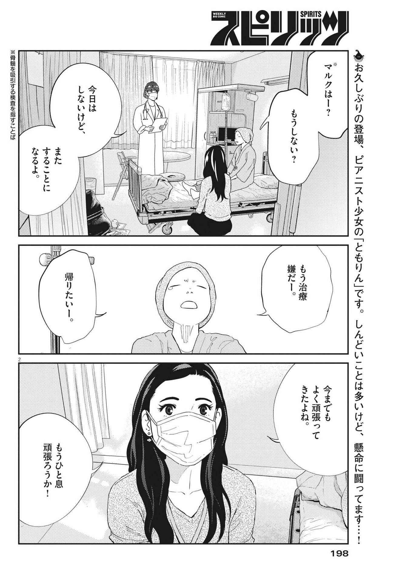 プラタナスの実−小児科医療チャンネル−;Planetreefruit-Pediatricmedicalchannel- 第65話 - Page 2