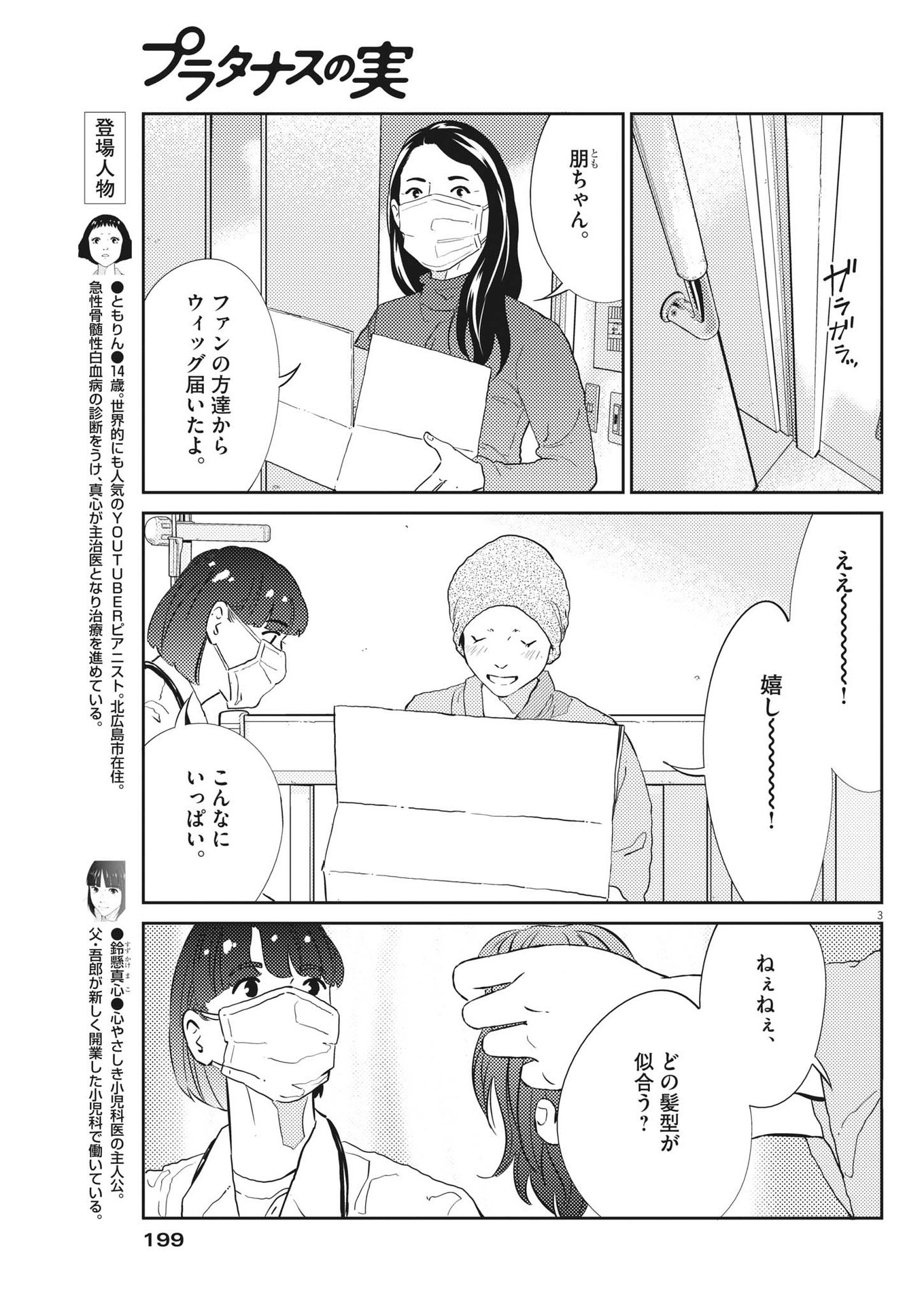 プラタナスの実−小児科医療チャンネル−;Planetreefruit-Pediatricmedicalchannel- 第65話 - Page 3