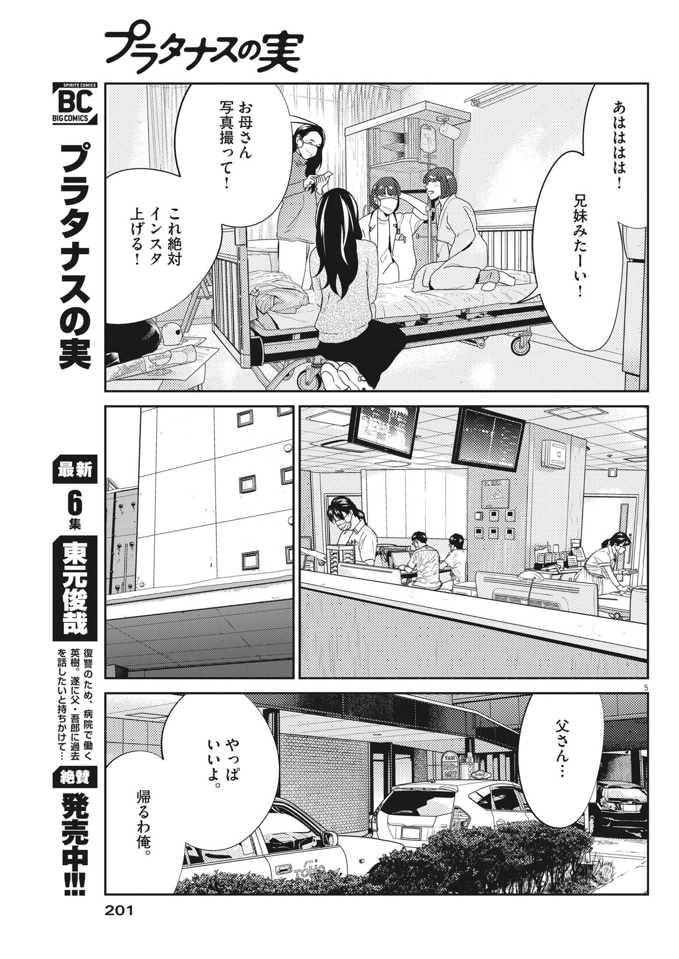 プラタナスの実−小児科医療チャンネル−;Planetreefruit-Pediatricmedicalchannel- 第65話 - Page 5