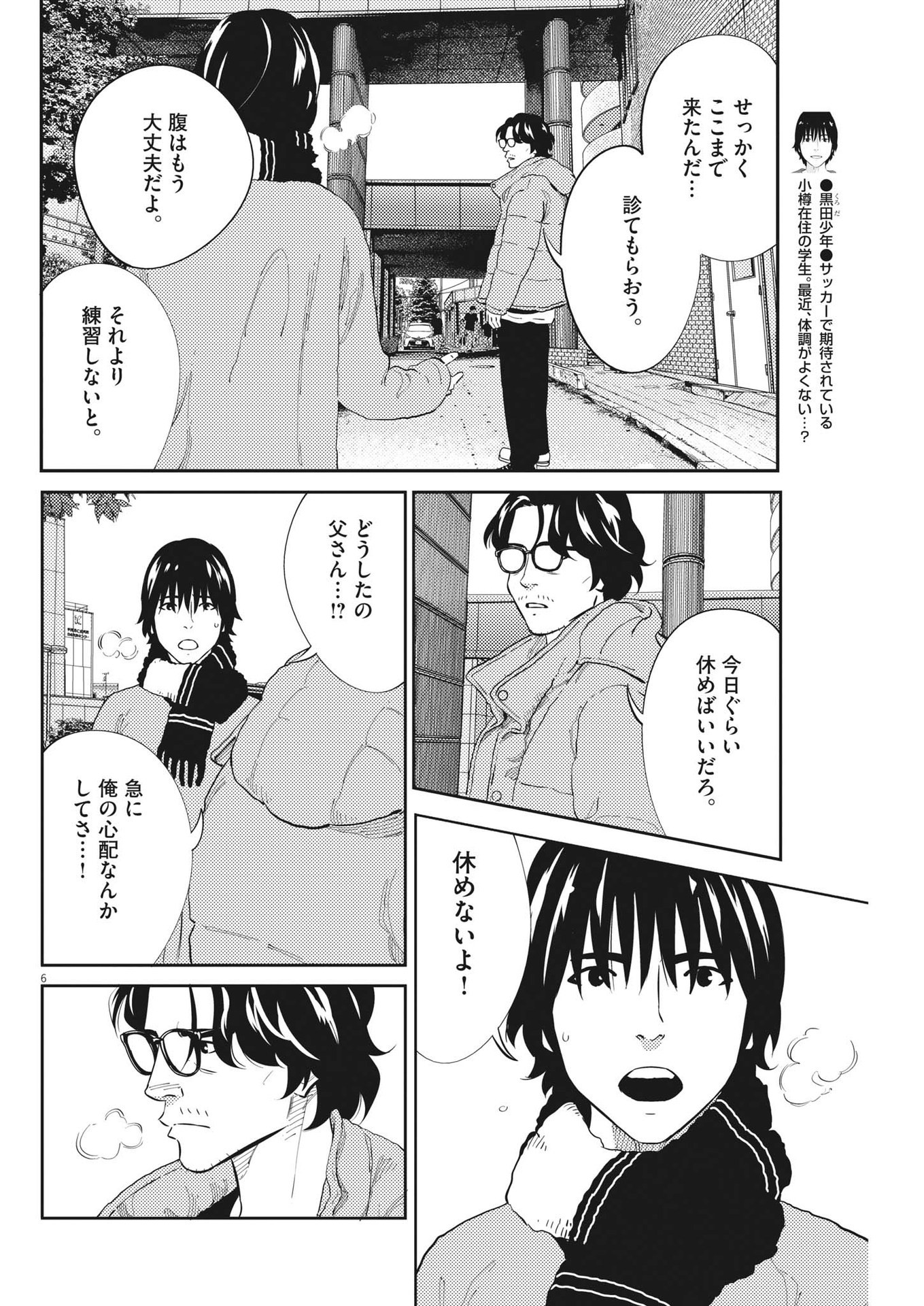 プラタナスの実−小児科医療チャンネル−;Planetreefruit-Pediatricmedicalchannel- 第65話 - Page 6