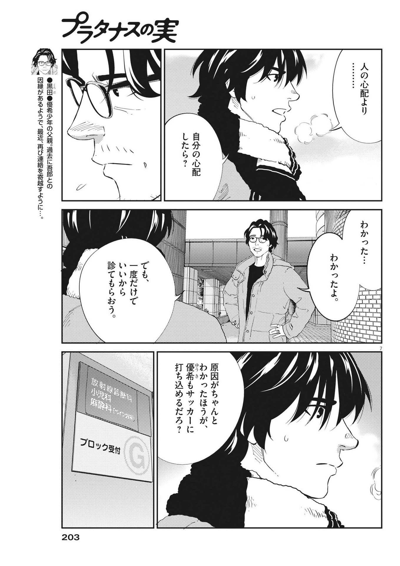 プラタナスの実−小児科医療チャンネル−;Planetreefruit-Pediatricmedicalchannel- 第65話 - Page 7