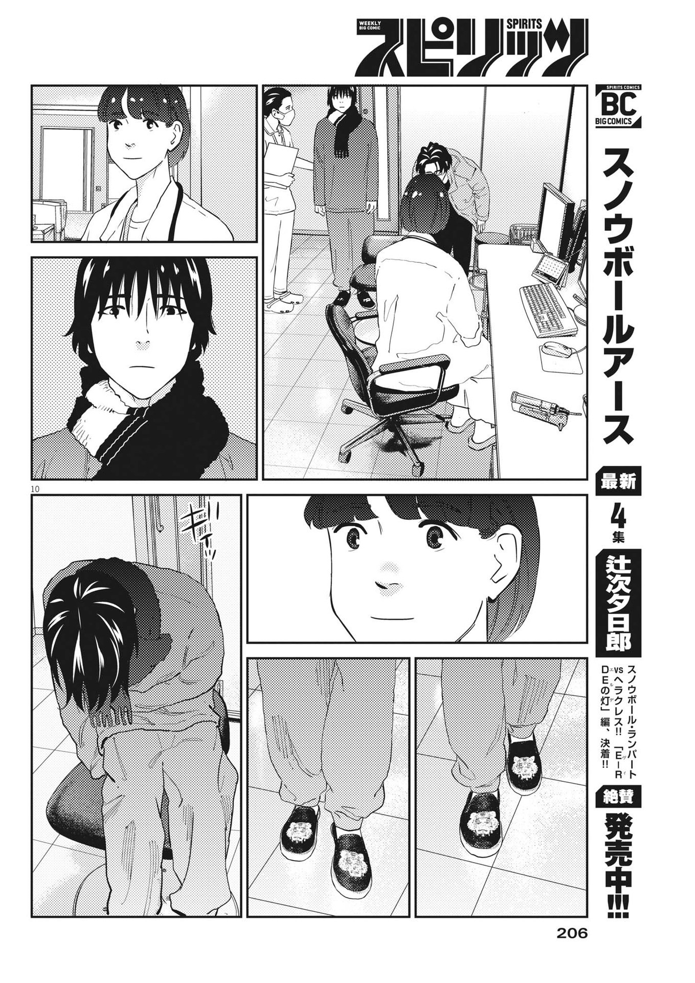 プラタナスの実−小児科医療チャンネル−;Planetreefruit-Pediatricmedicalchannel- 第65話 - Page 10