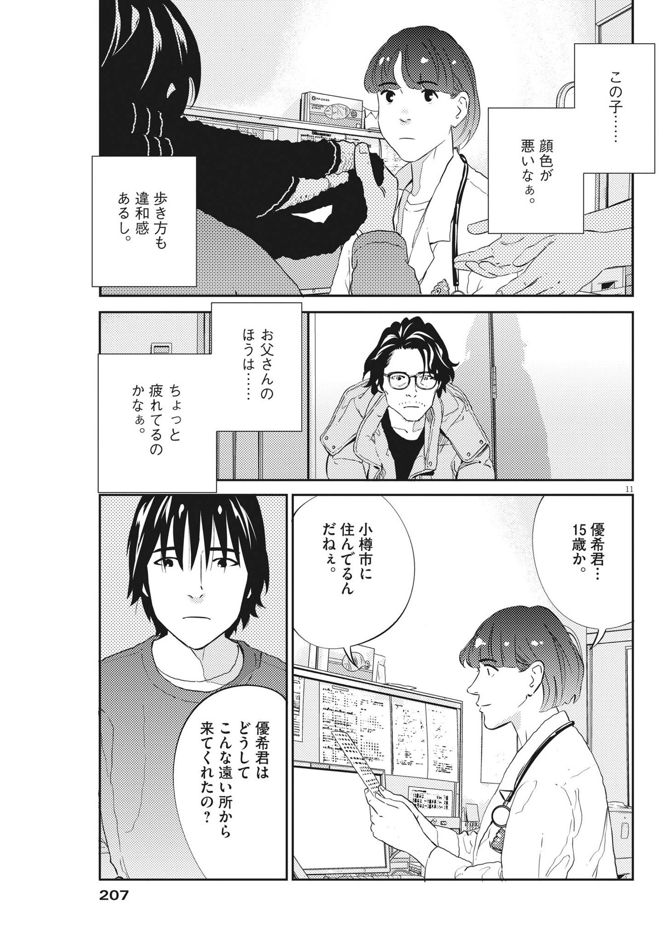 プラタナスの実−小児科医療チャンネル−;Planetreefruit-Pediatricmedicalchannel- 第65話 - Page 11