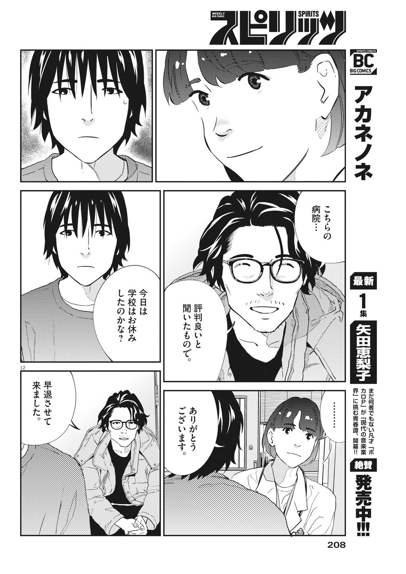 プラタナスの実−小児科医療チャンネル−;Planetreefruit-Pediatricmedicalchannel- 第65話 - Page 12