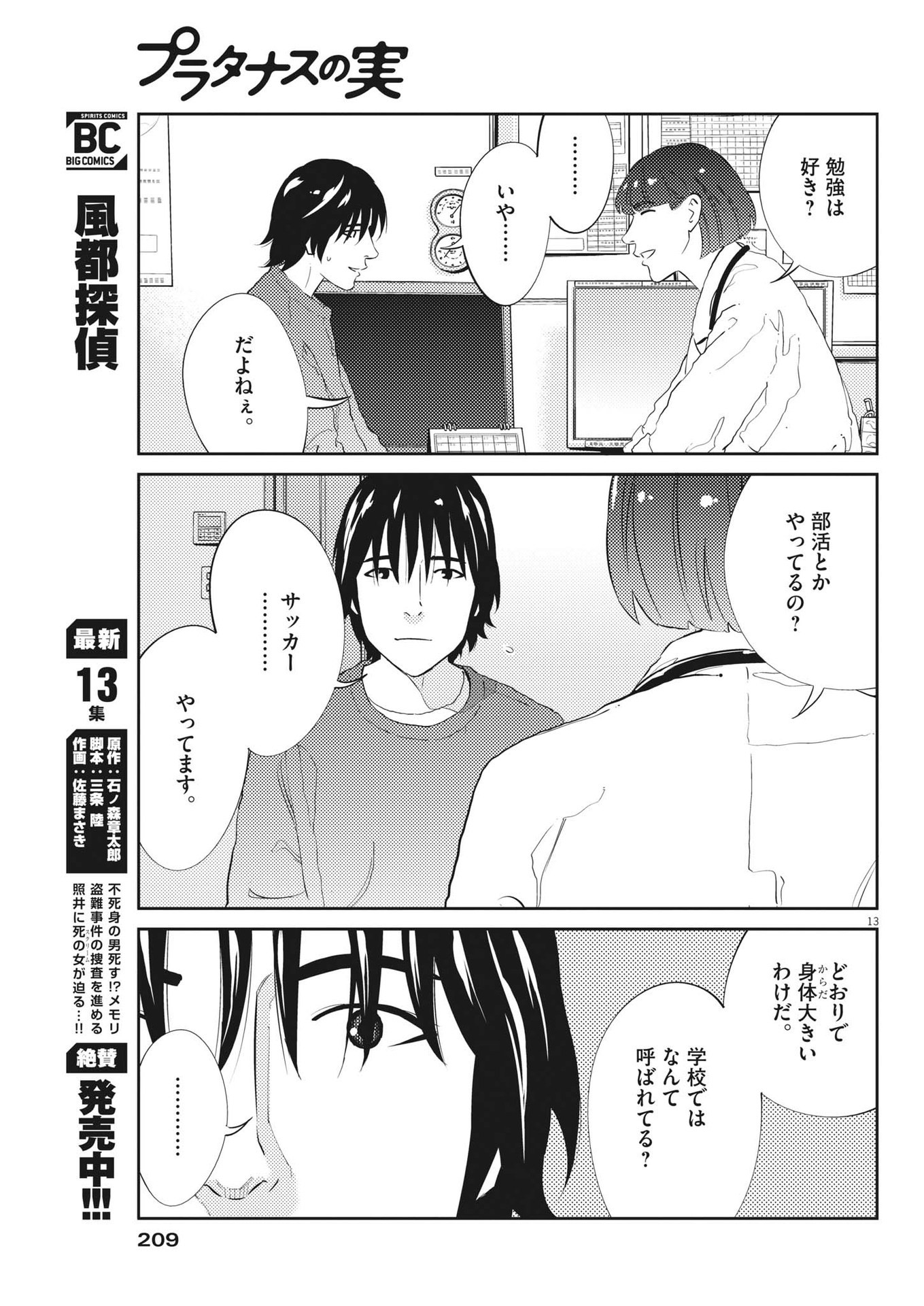 プラタナスの実−小児科医療チャンネル−;Planetreefruit-Pediatricmedicalchannel- 第65話 - Page 13