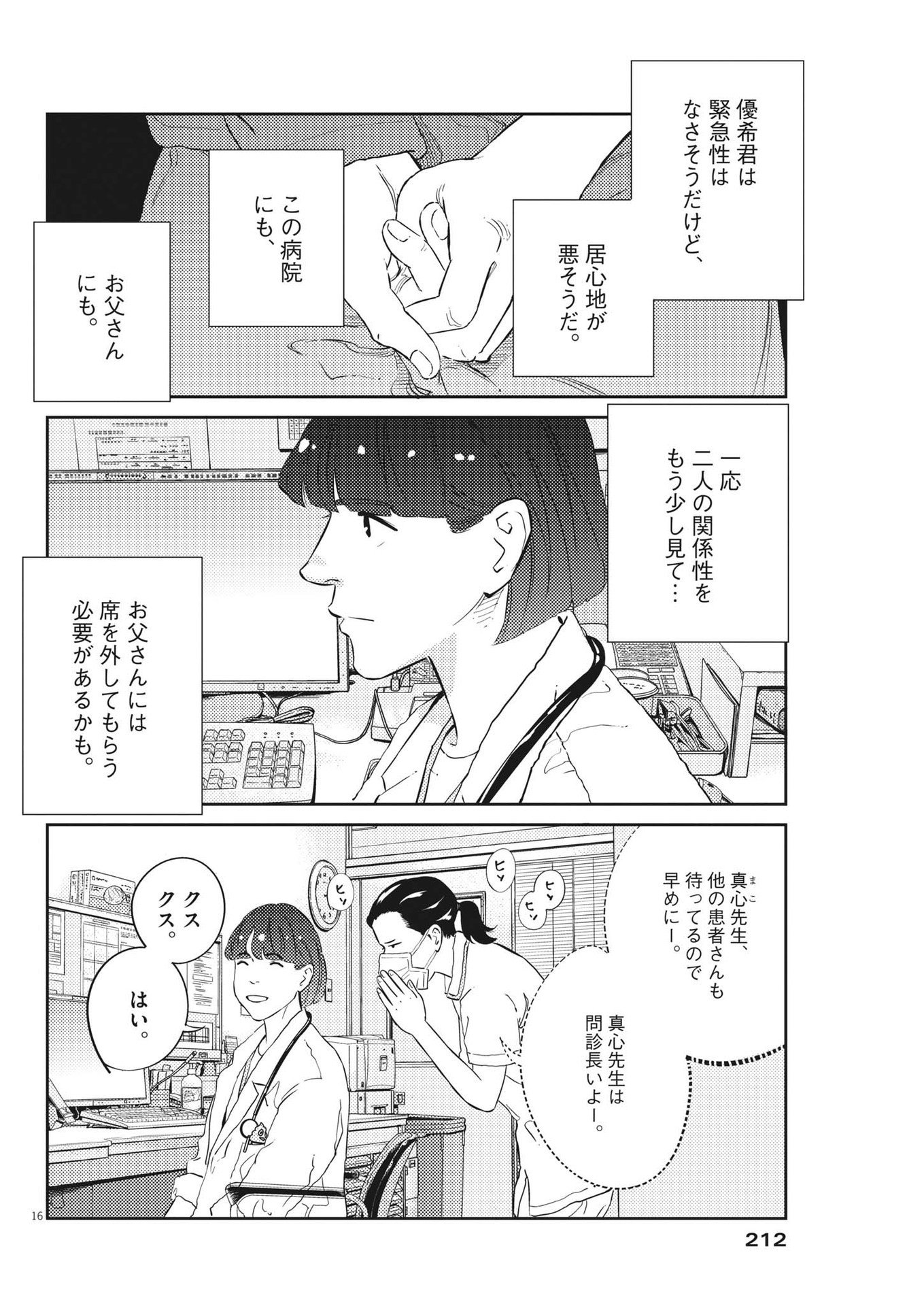 プラタナスの実−小児科医療チャンネル−;Planetreefruit-Pediatricmedicalchannel- 第65話 - Page 16