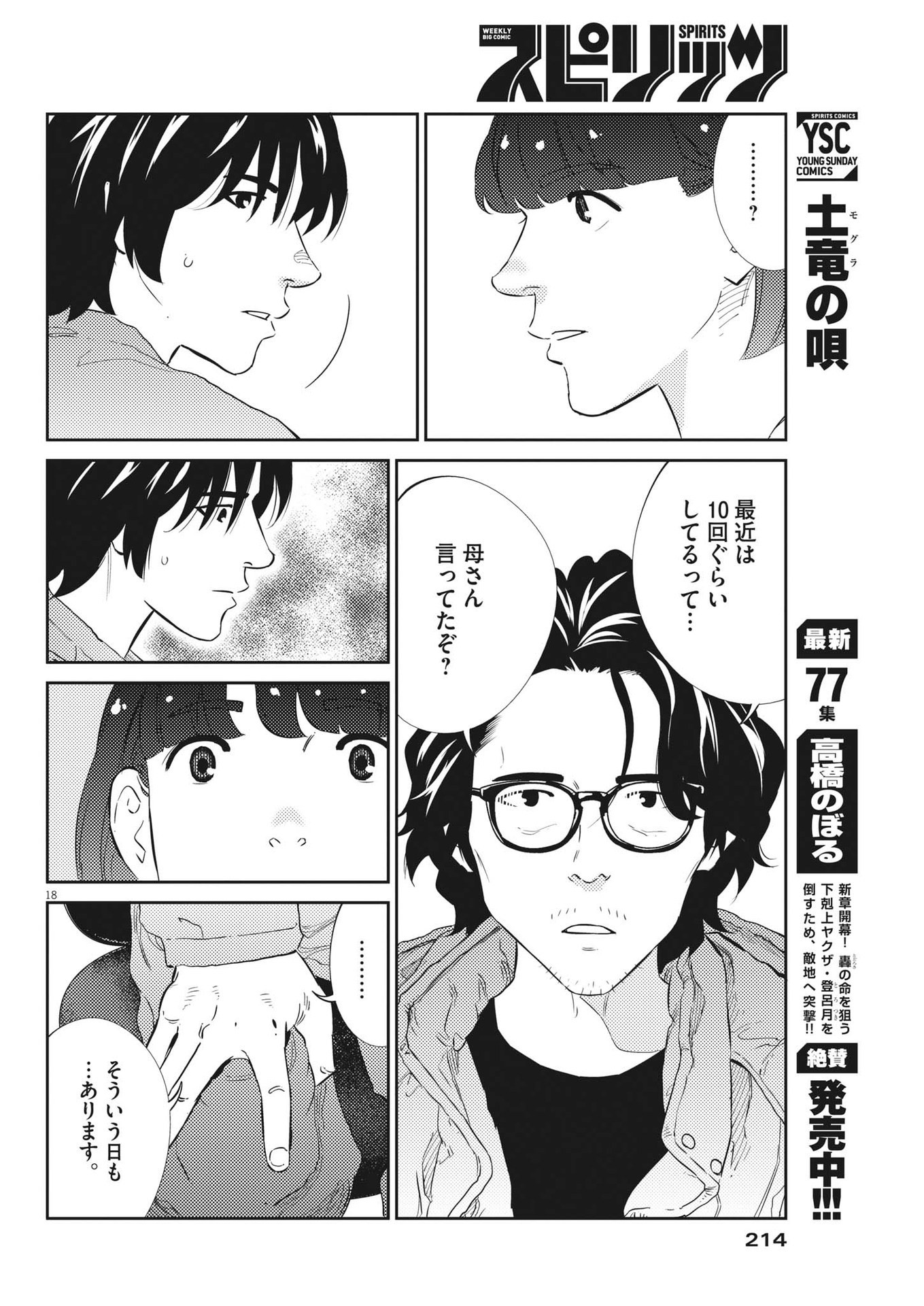 プラタナスの実−小児科医療チャンネル−;Planetreefruit-Pediatricmedicalchannel- 第65話 - Page 18