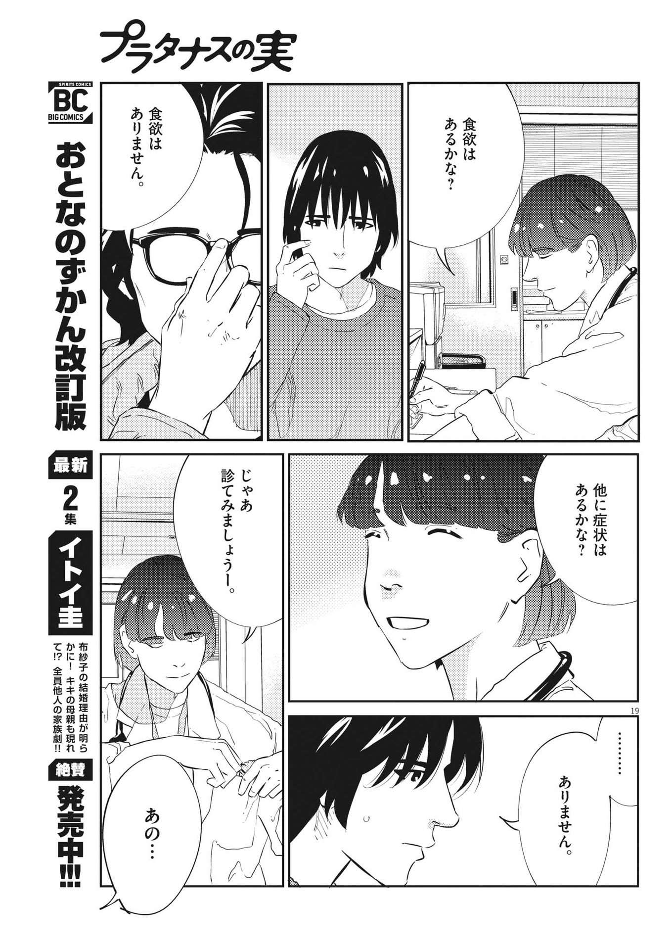 プラタナスの実−小児科医療チャンネル−;Planetreefruit-Pediatricmedicalchannel- 第65話 - Page 19