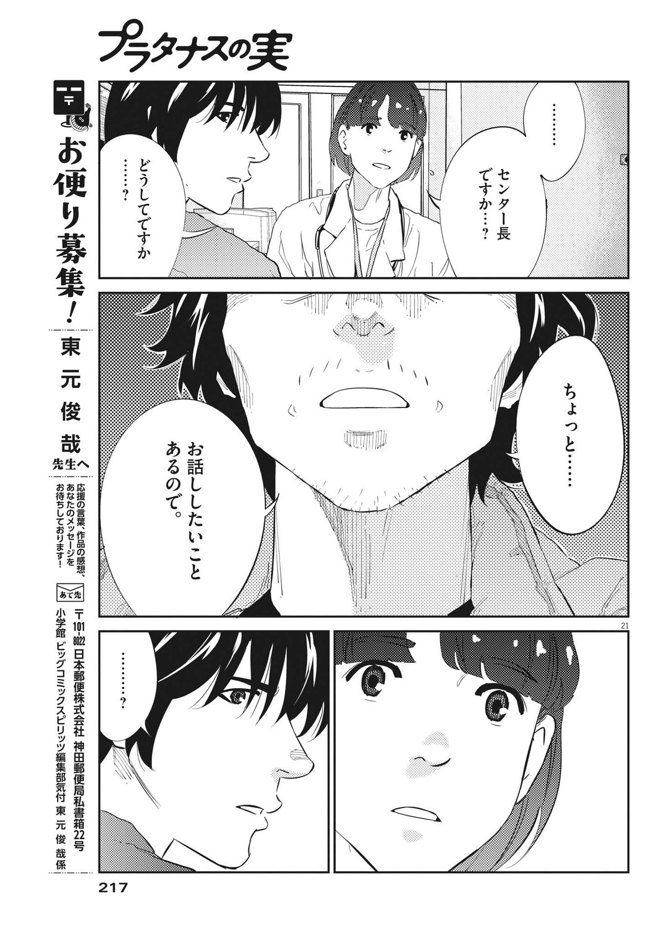 プラタナスの実−小児科医療チャンネル−;Planetreefruit-Pediatricmedicalchannel- 第65話 - Page 21