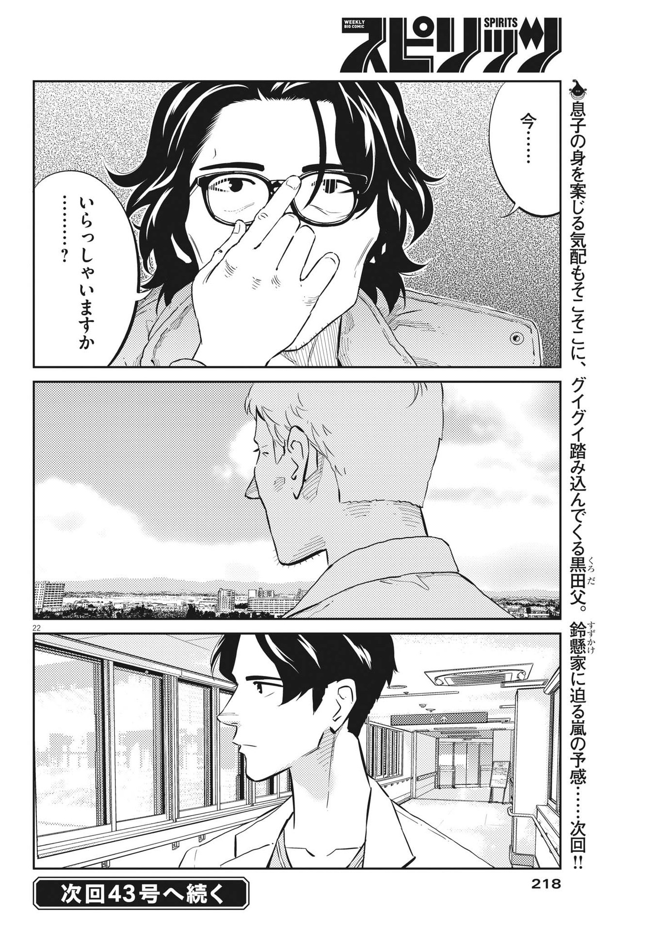 プラタナスの実−小児科医療チャンネル−;Planetreefruit-Pediatricmedicalchannel- 第65話 - Page 22