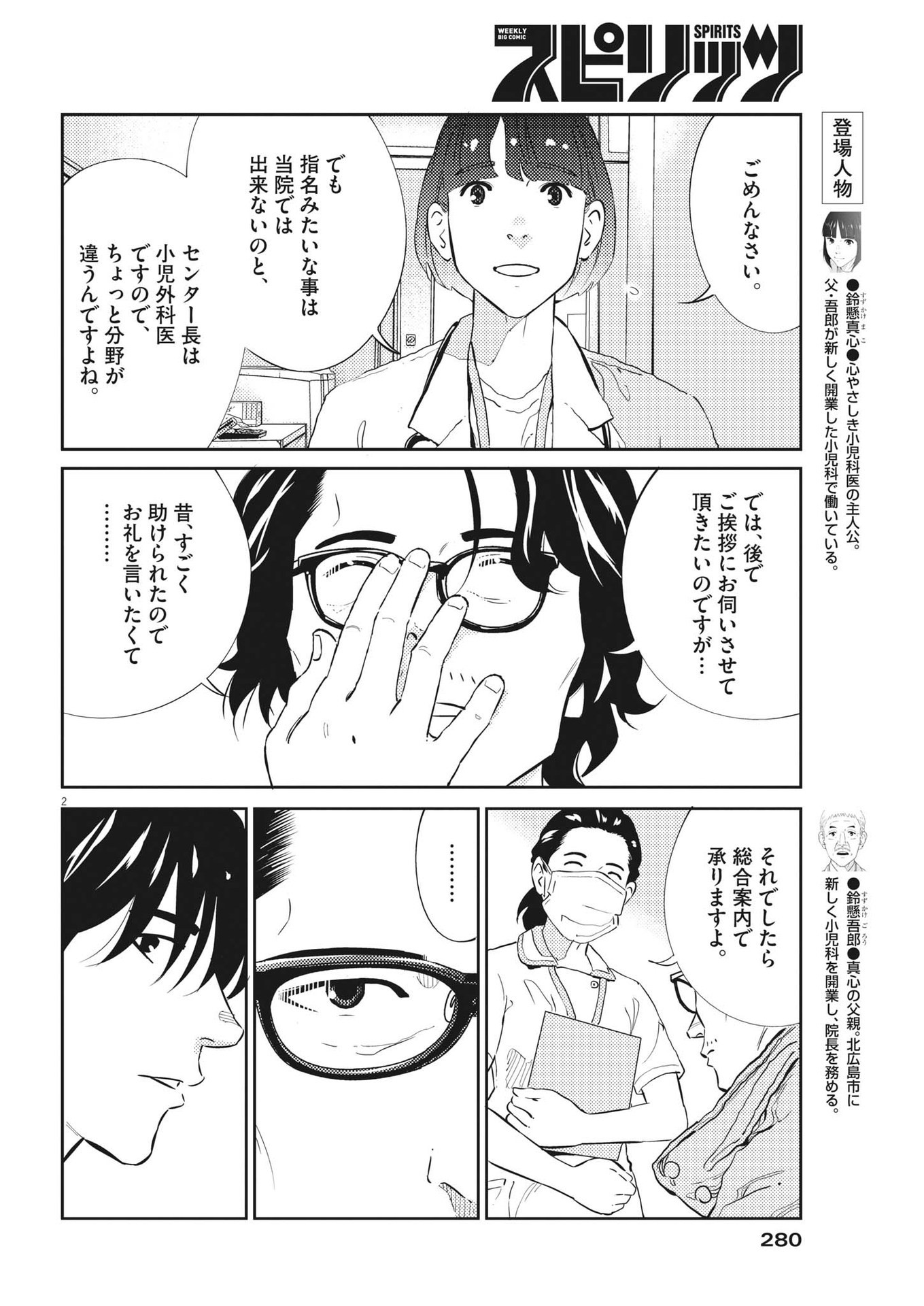 プラタナスの実−小児科医療チャンネル−;Planetreefruit-Pediatricmedicalchannel- 第66話 - Page 2