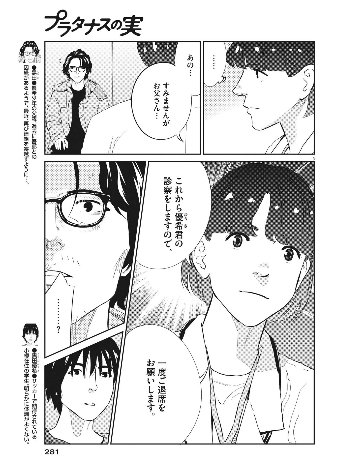 プラタナスの実−小児科医療チャンネル−;Planetreefruit-Pediatricmedicalchannel- 第66話 - Page 3