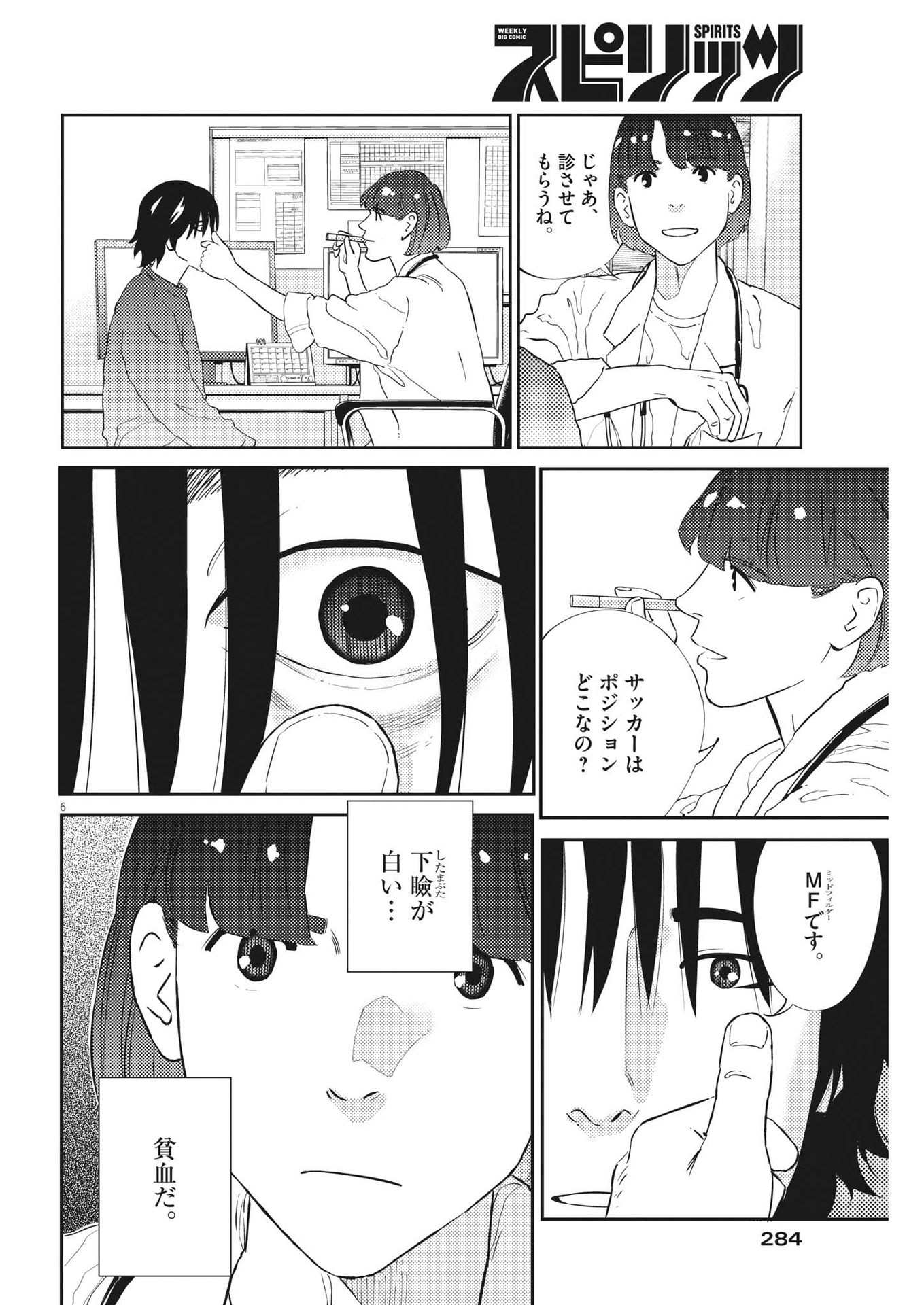 プラタナスの実−小児科医療チャンネル−;Planetreefruit-Pediatricmedicalchannel- 第66話 - Page 6