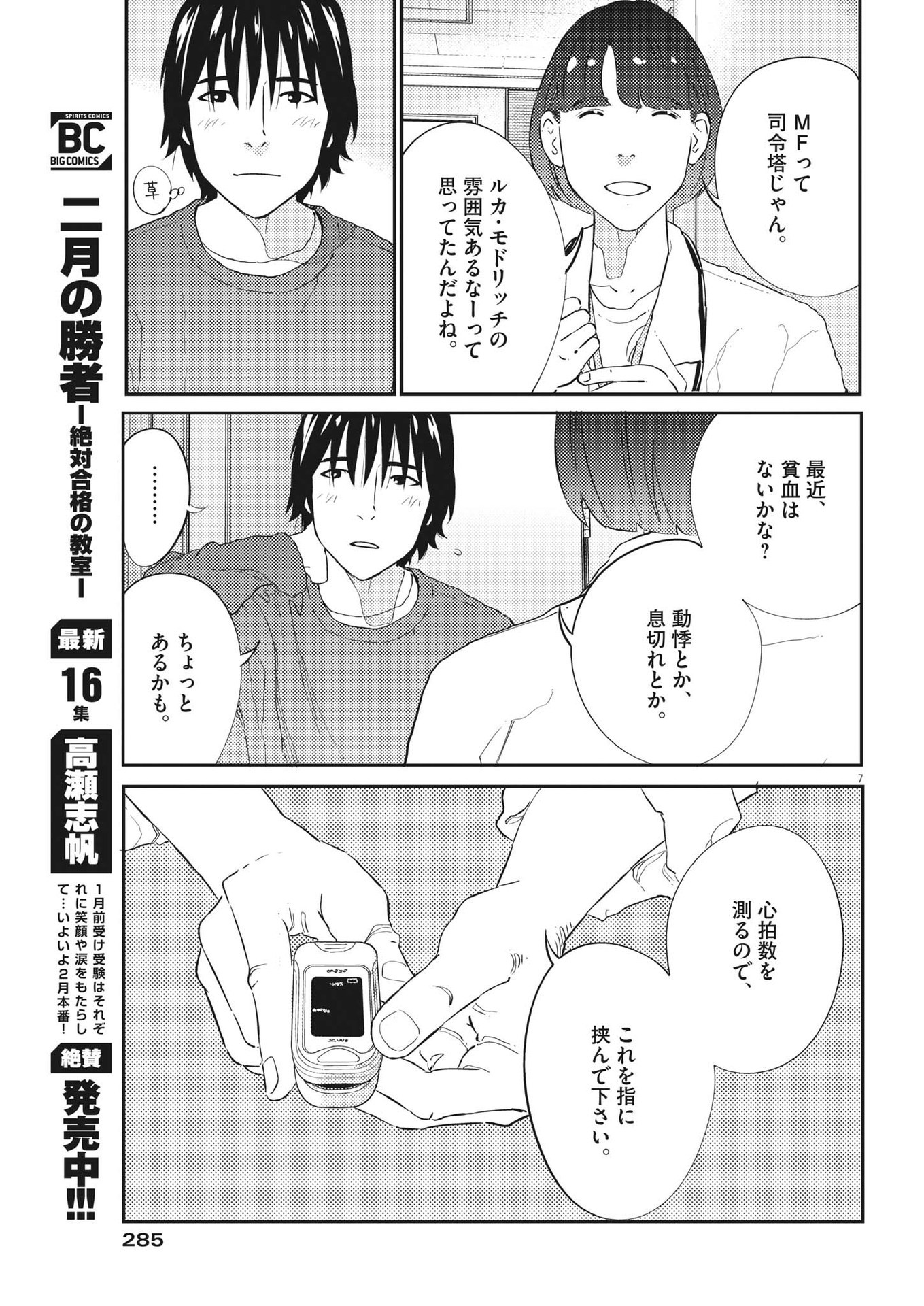 プラタナスの実−小児科医療チャンネル−;Planetreefruit-Pediatricmedicalchannel- 第66話 - Page 7