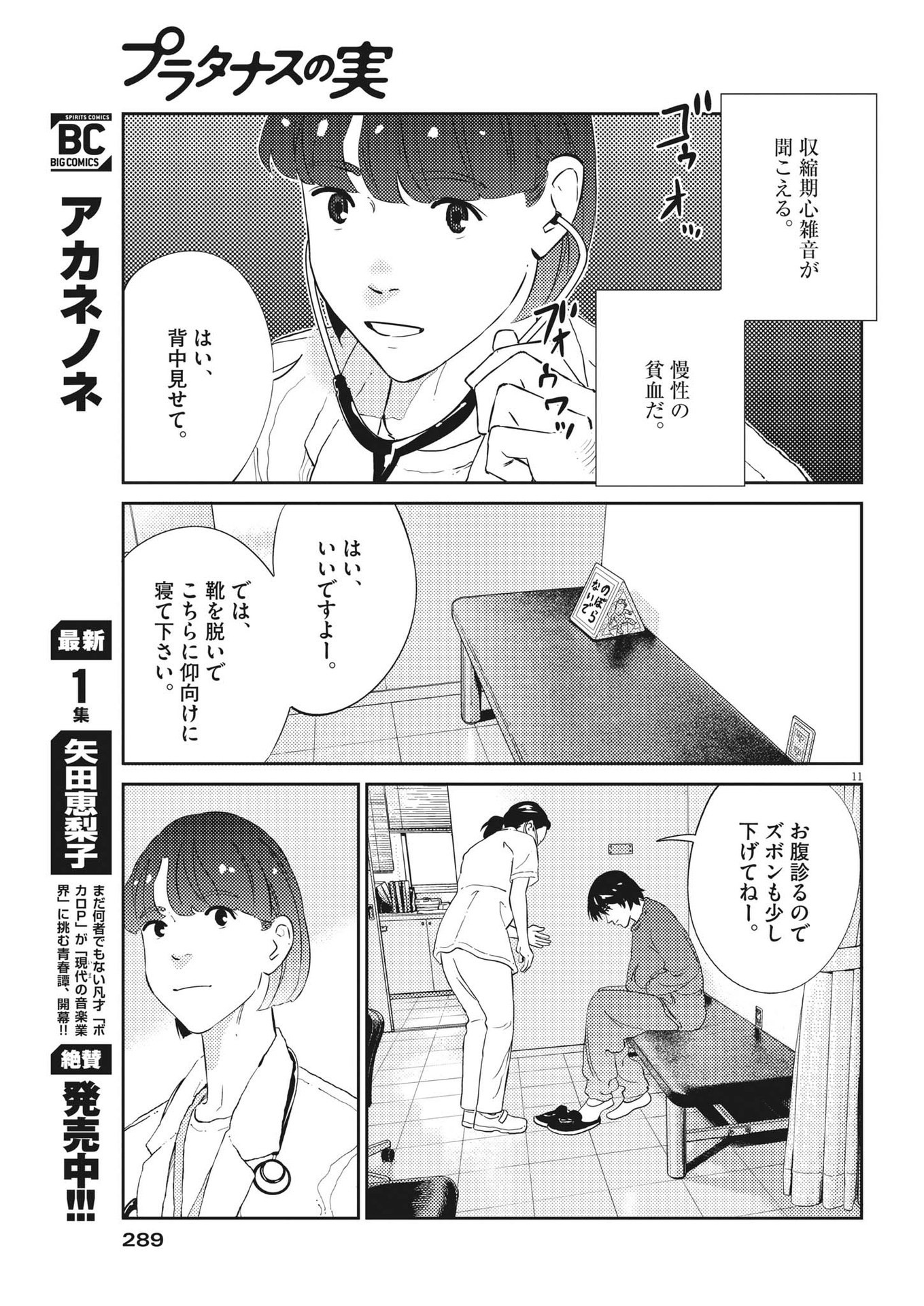 プラタナスの実−小児科医療チャンネル−;Planetreefruit-Pediatricmedicalchannel- 第66話 - Page 11