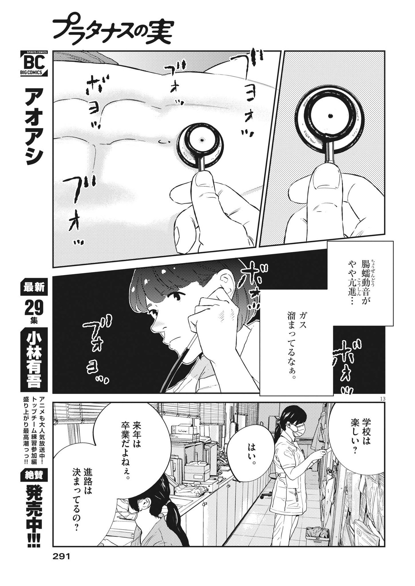 プラタナスの実−小児科医療チャンネル−;Planetreefruit-Pediatricmedicalchannel- 第66話 - Page 13