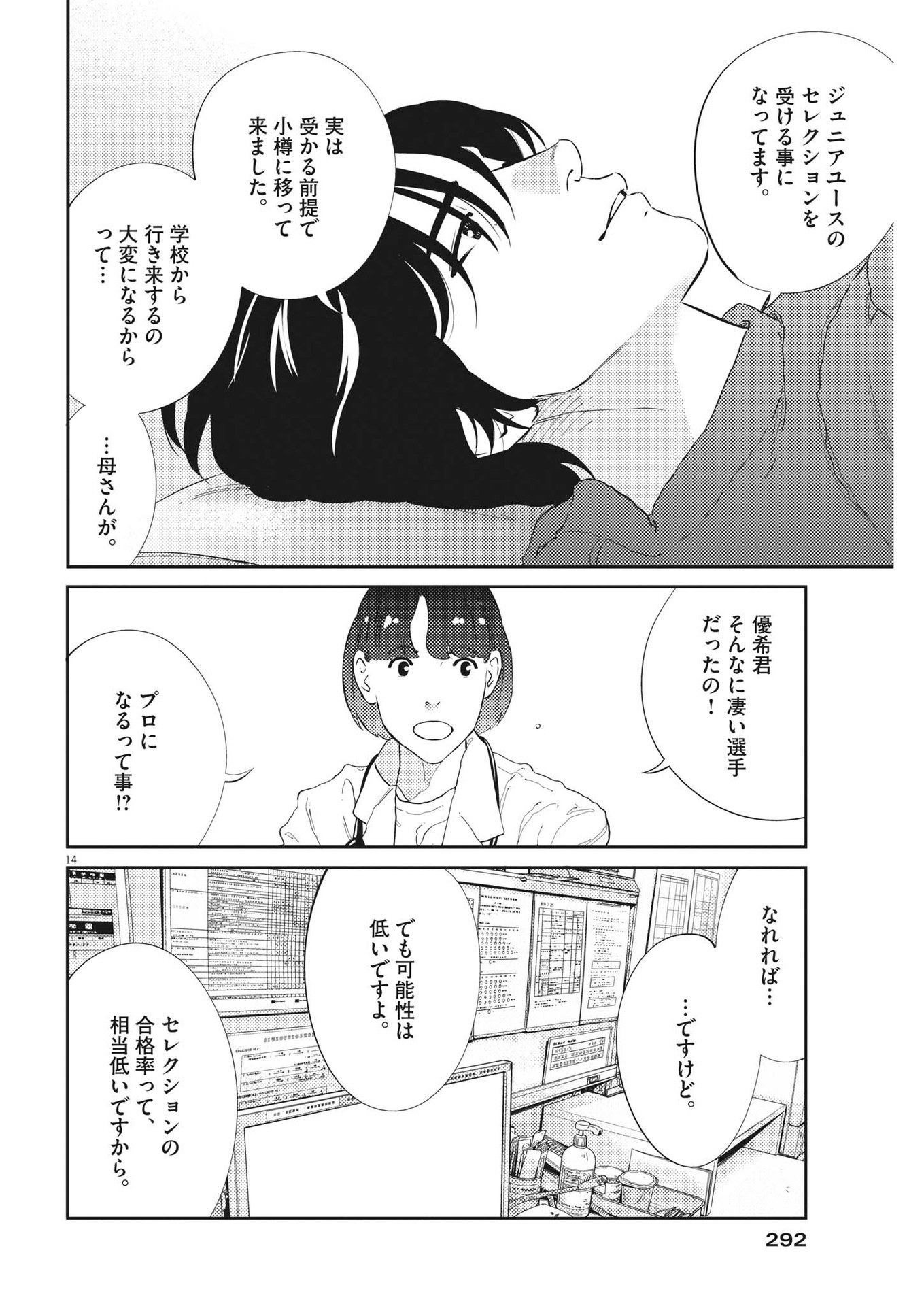 プラタナスの実−小児科医療チャンネル−;Planetreefruit-Pediatricmedicalchannel- 第66話 - Page 14